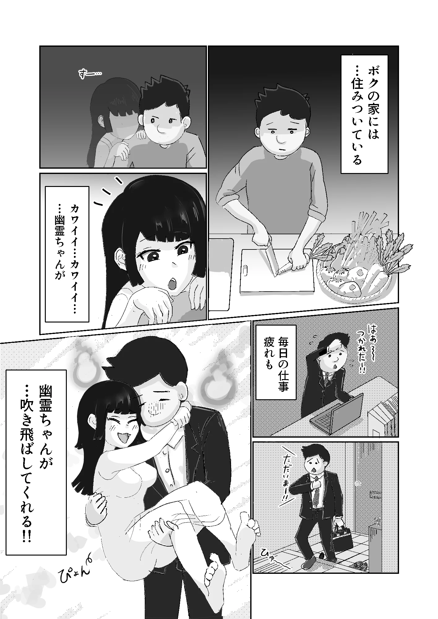 限界社畜！！住みついた幽霊がエロすぎて、死んでる場合じゃない！ アナル・オナニー・クンニ サンプル2ページ目(おーば)