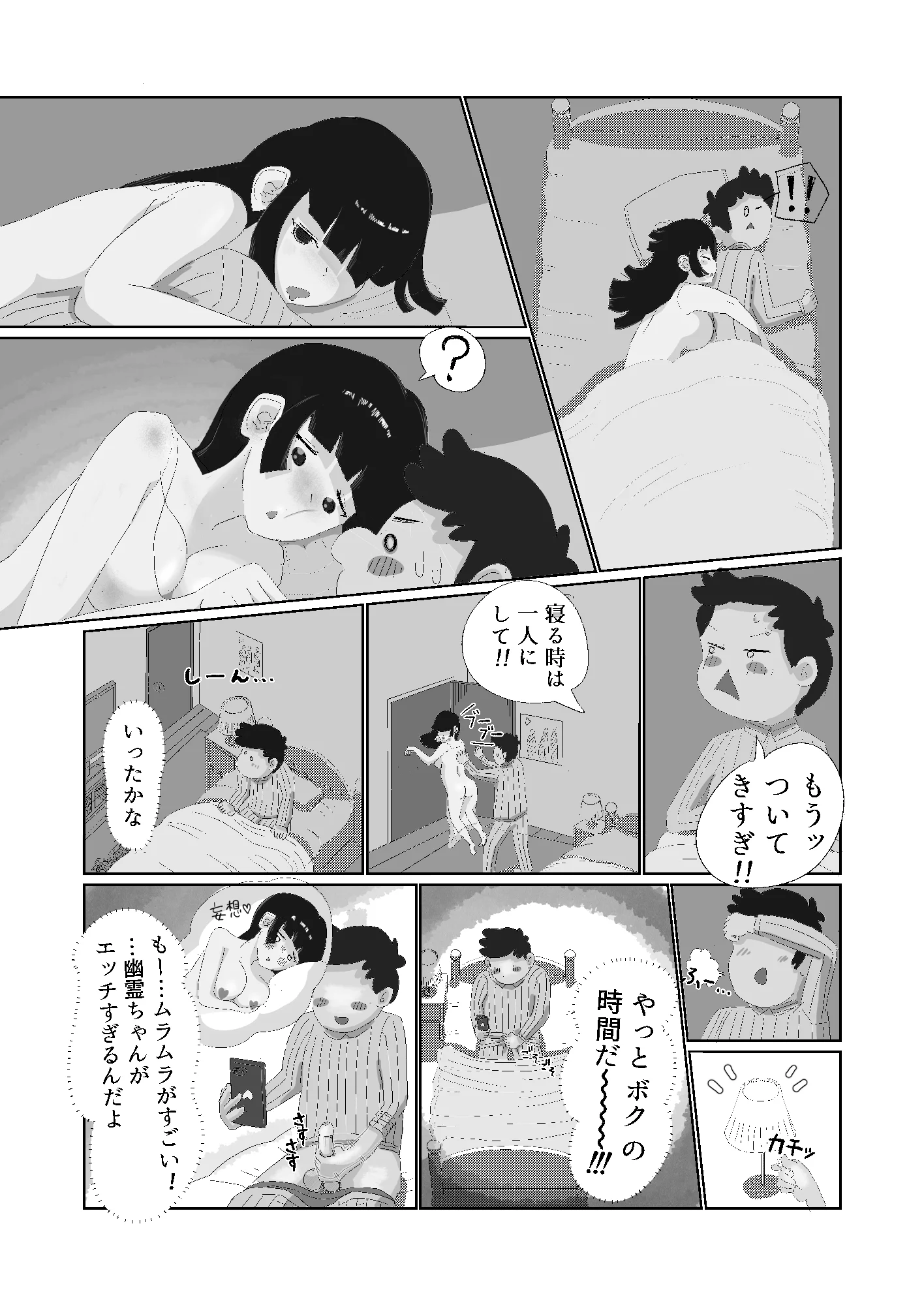 限界社畜！！住みついた幽霊がエロすぎて、死んでる場合じゃない！ アナル・オナニー・クンニ サンプル15ページ目(おーば)