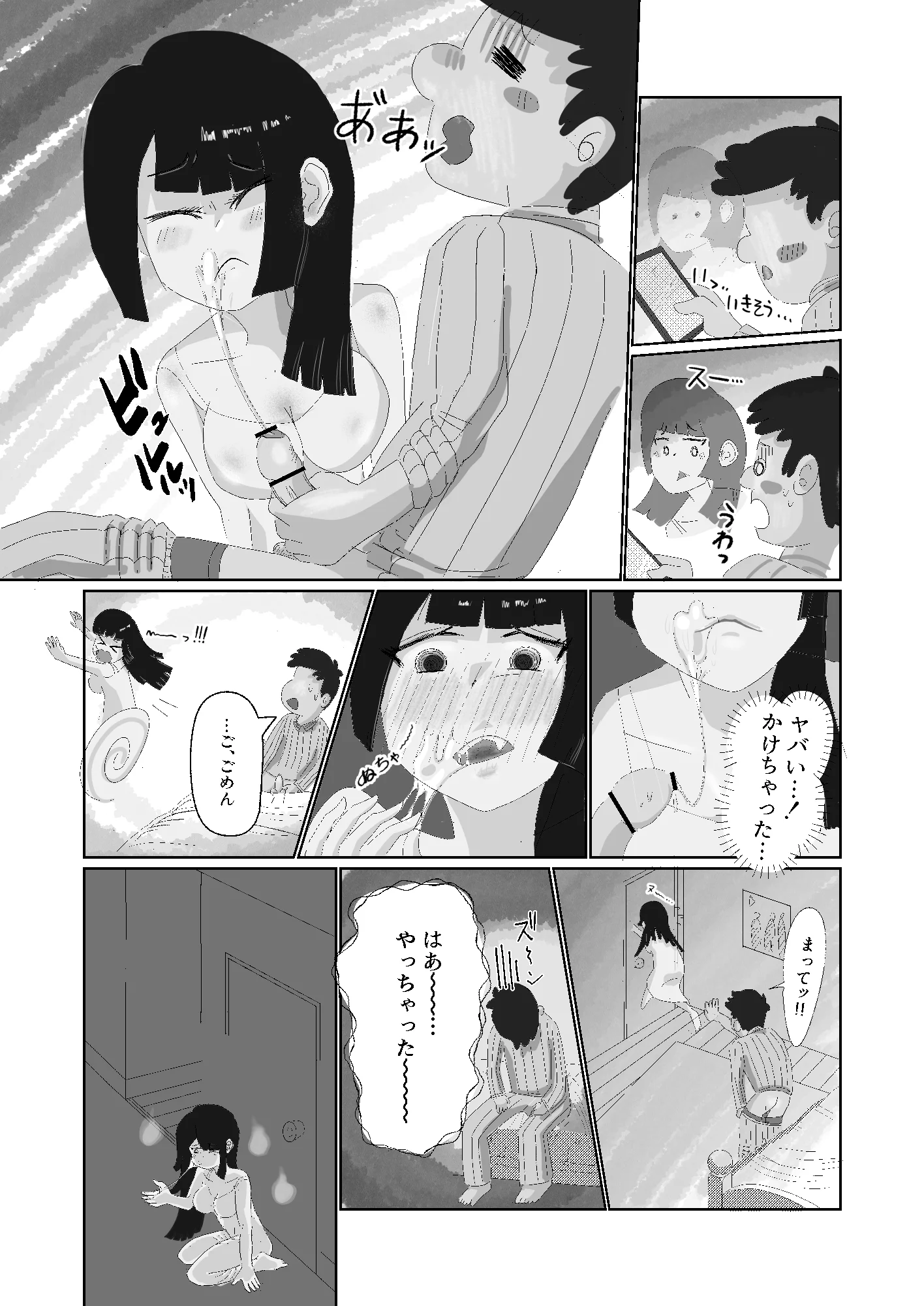 限界社畜！！住みついた幽霊がエロすぎて、死んでる場合じゃない！ アナル・オナニー・クンニ サンプル16ページ目(おーば)