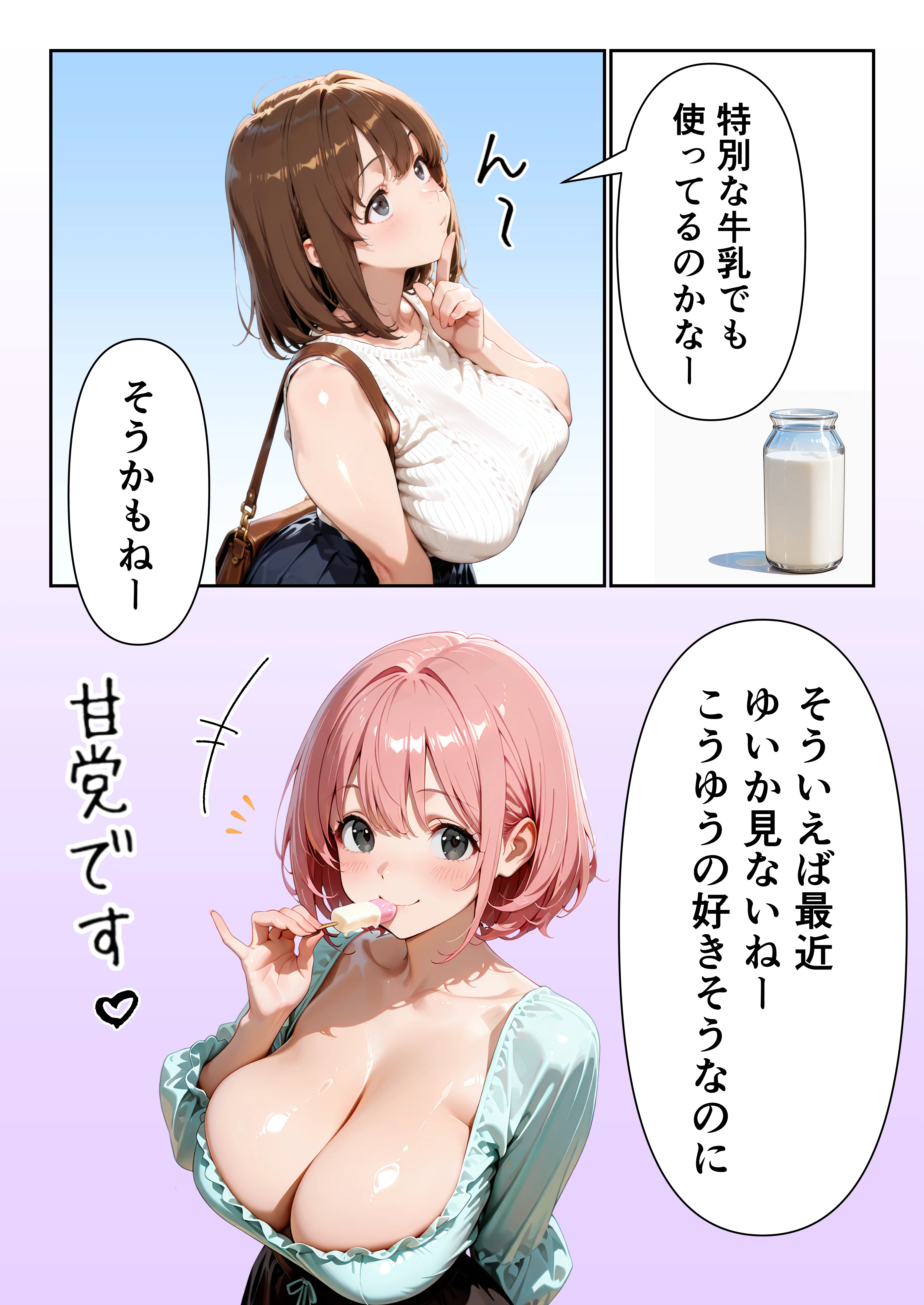 爆乳大学生がSNSで大人気のスイーツ店にバイトに行ったら、搾乳されて、種付けメス牛になっちゃっいました！ 3P・4P・アヘ顔・イラマチオ サンプル6ページ目(グングニルコミック)