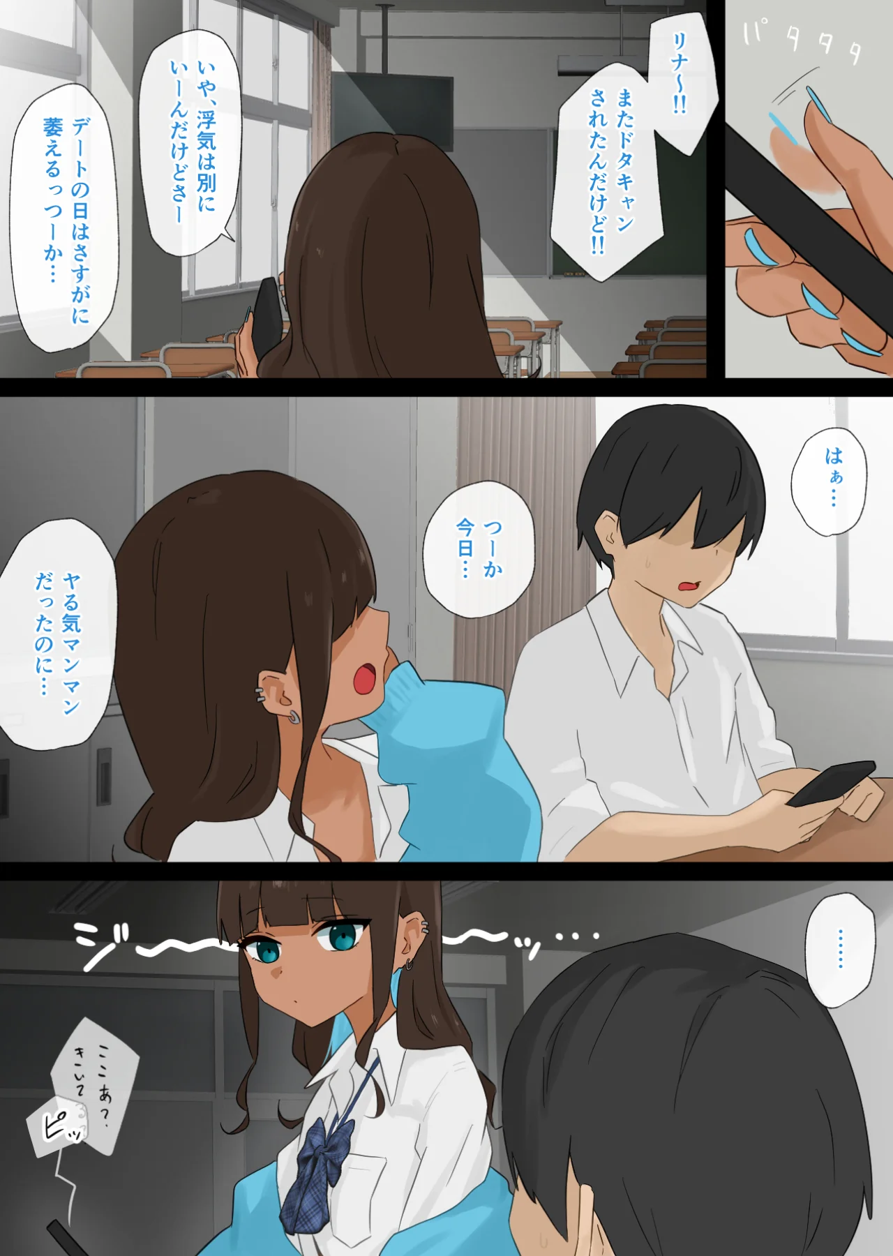 隣の席の黒ギャルちゃんはおしりエッチがしてみたい アナル・ギャル・ごっくん サンプル3ページ目(蟹麻呂)