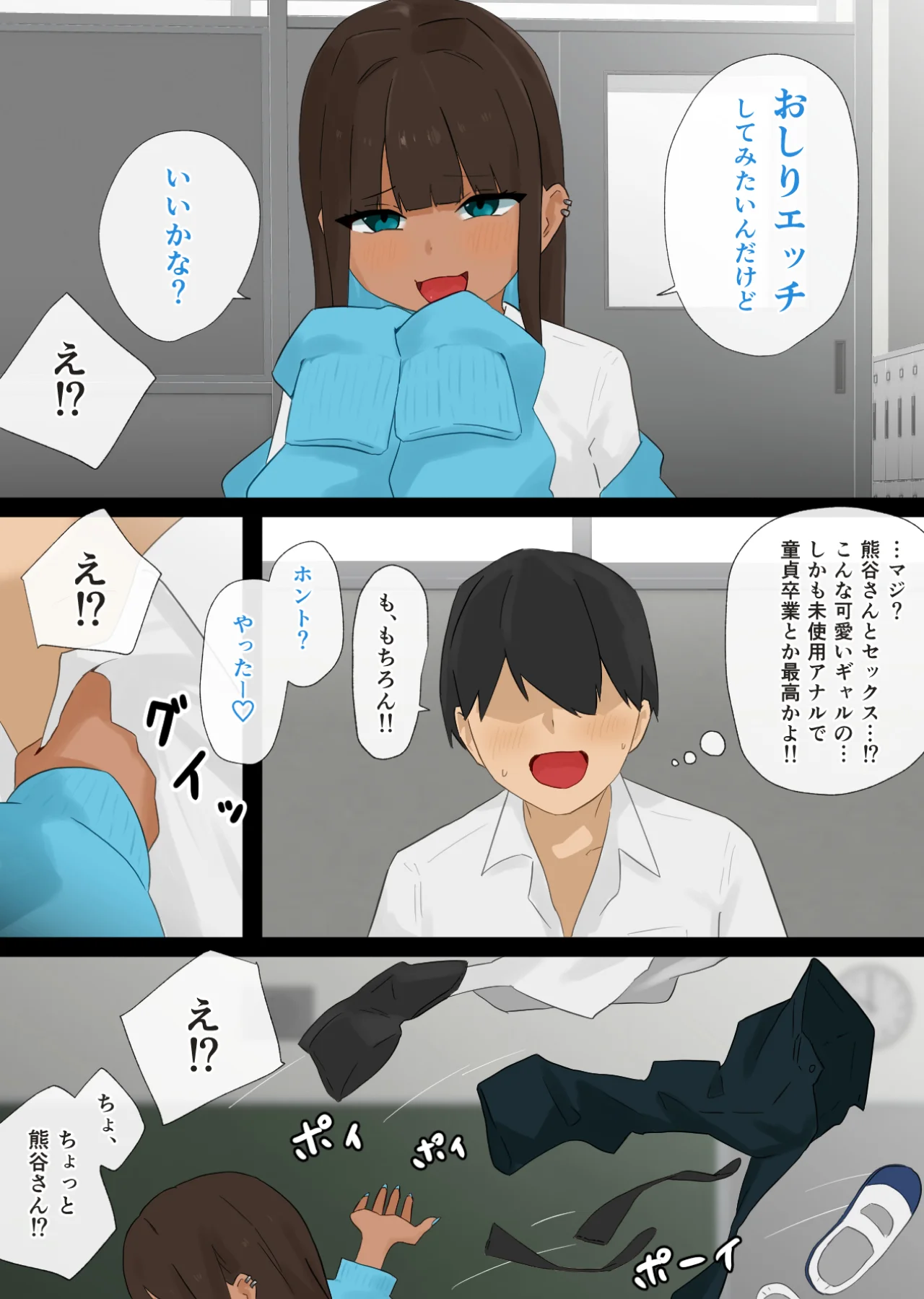 隣の席の黒ギャルちゃんはおしりエッチがしてみたい アナル・ギャル・ごっくん サンプル7ページ目(蟹麻呂)