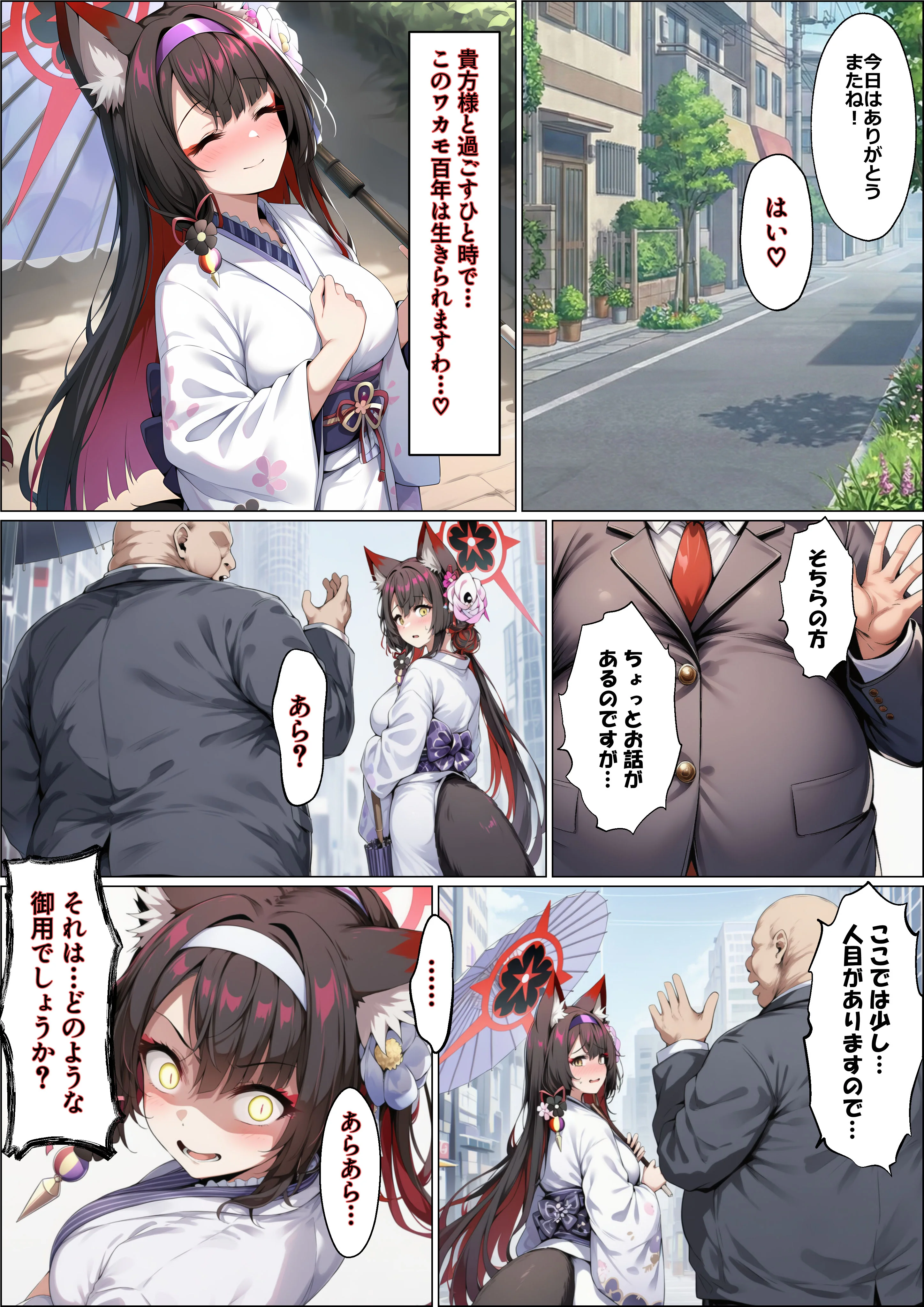 一途な厄災の狐がおっさんに寝取られる話 3P・4P・NTR・寝取られ・アナル サンプル8ページ目(山口雄太郎)