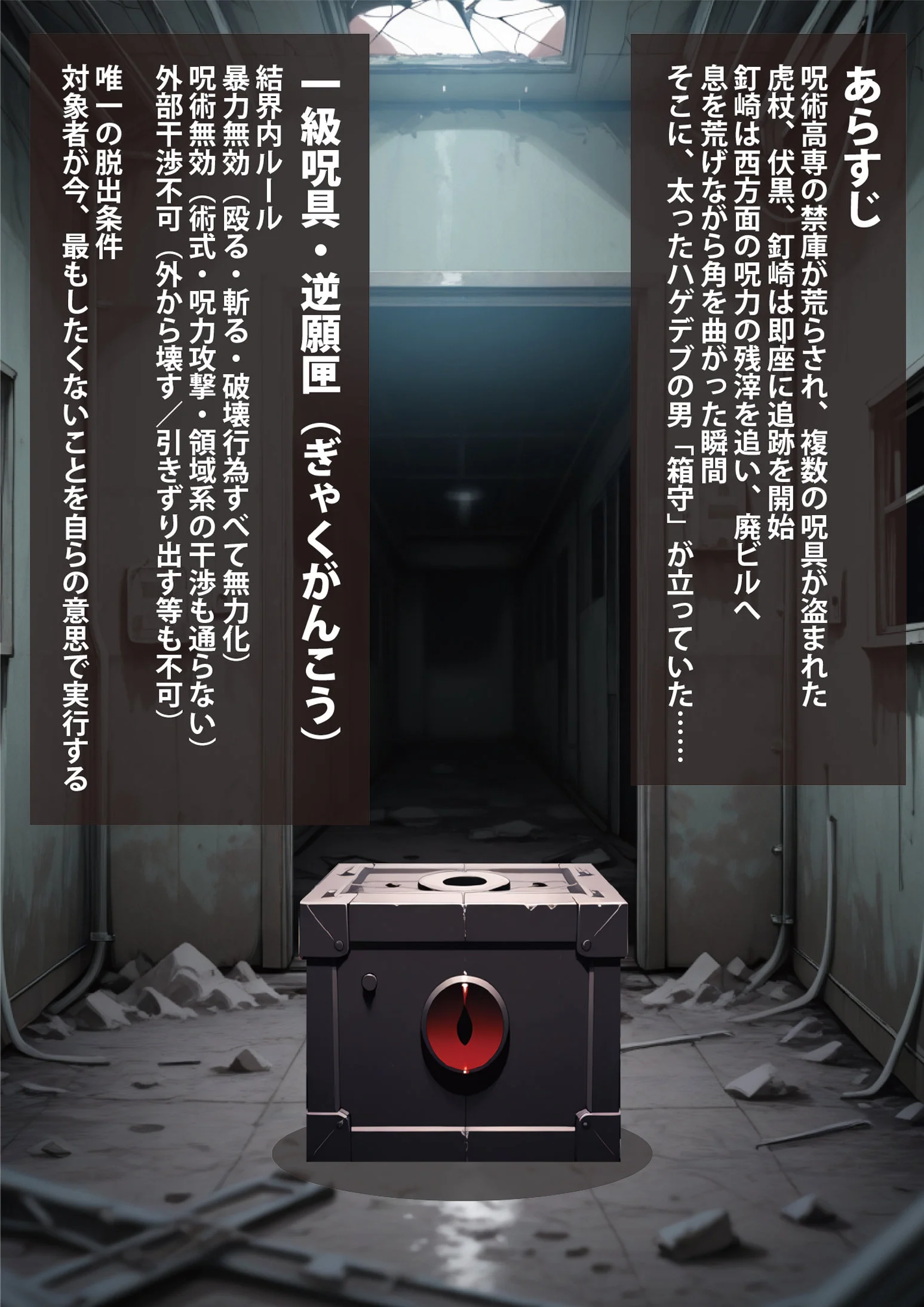 逆願匣【SEXしないと出られない部屋・釘崎○薔薇編】 ツンデレ・フェラ・中出し サンプル2ページ目(げんかん)