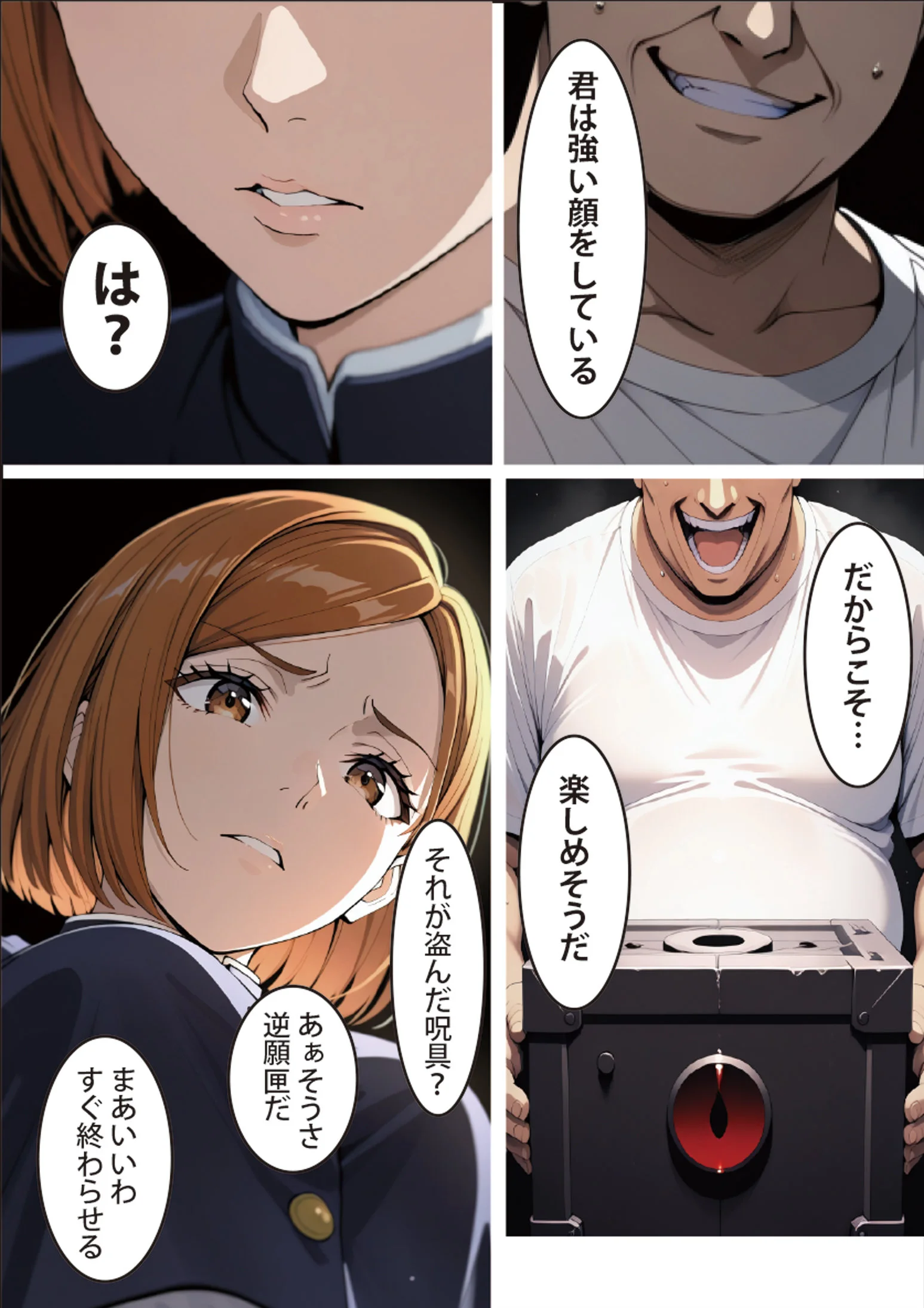 逆願匣【SEXしないと出られない部屋・釘崎○薔薇編】 ツンデレ・フェラ・中出し サンプル5ページ目(げんかん)