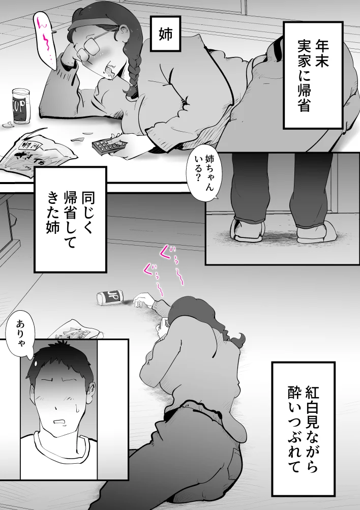 母さんと正月に家でパンパンした話 お母さん・フェラ・中出し サンプル2ページ目(kazum)