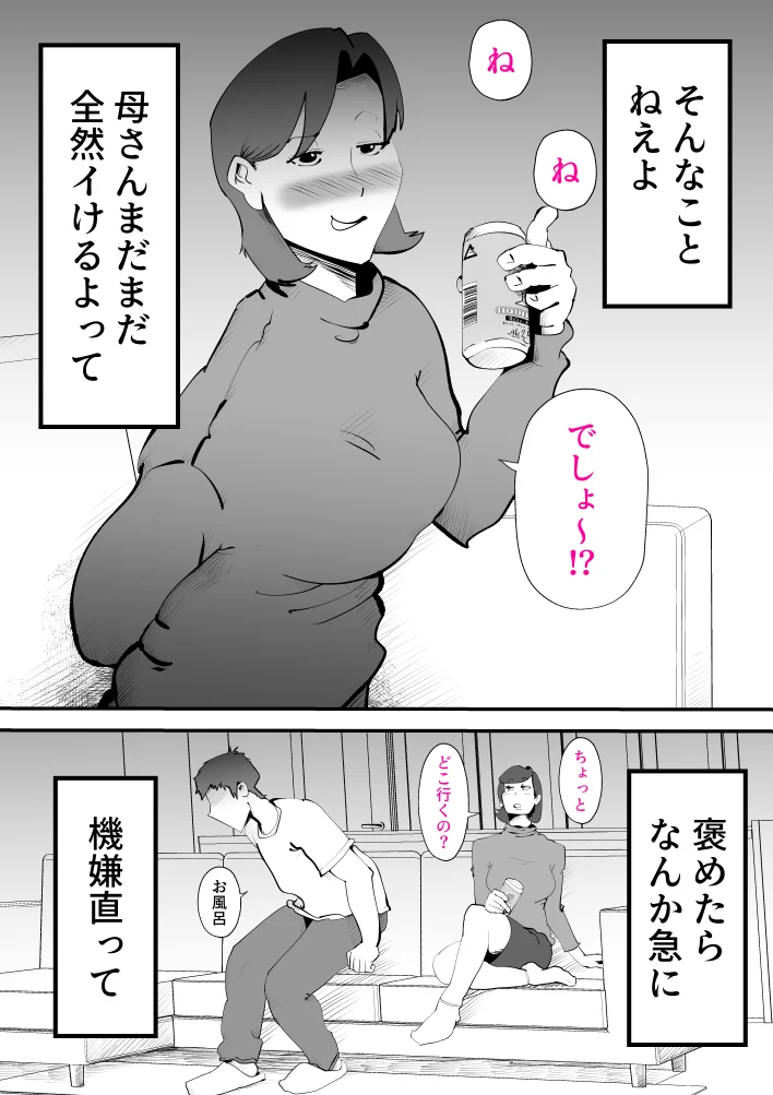 母さんと正月に家でパンパンした話 お母さん・フェラ・中出し サンプル4ページ目(kazum)