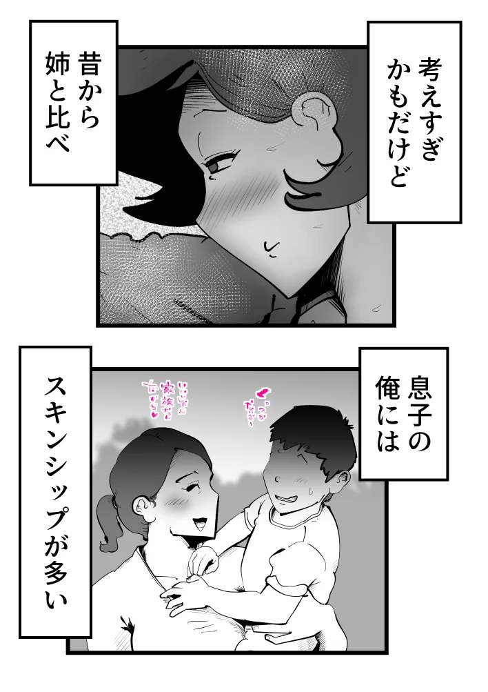 母さんと正月に家でパンパンした話 お母さん・フェラ・中出し サンプル8ページ目(kazum)
