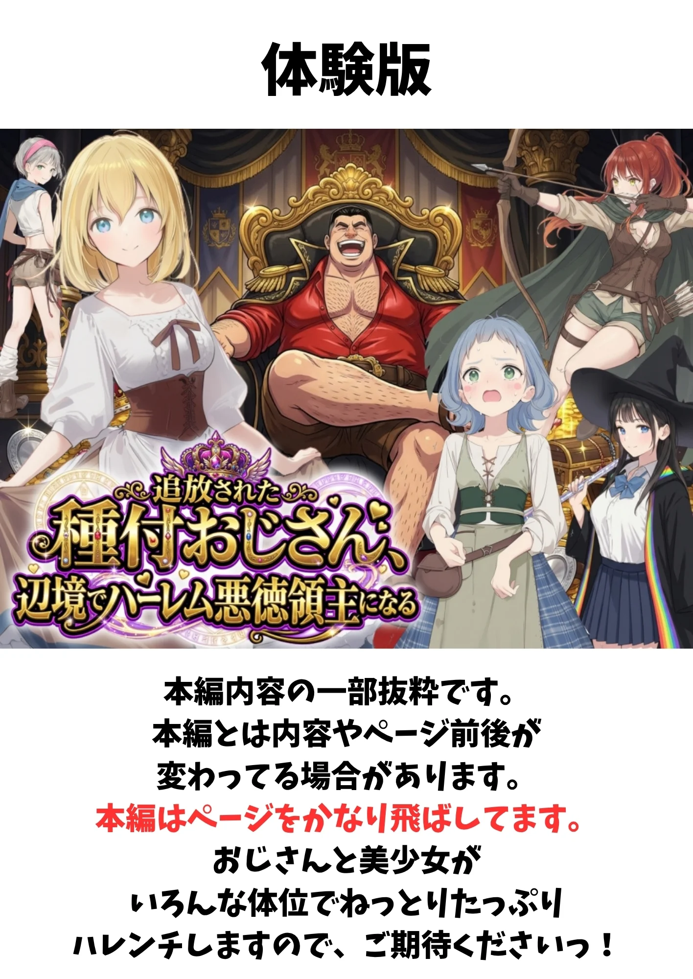 【異世界召喚】追放された種付けおじさん、辺境でハーレム悪徳領主になる ファンタジー・処女・中出し サンプル1ページ目（竿役が種付けおじさんじゃないとヌケないんだが・・・）