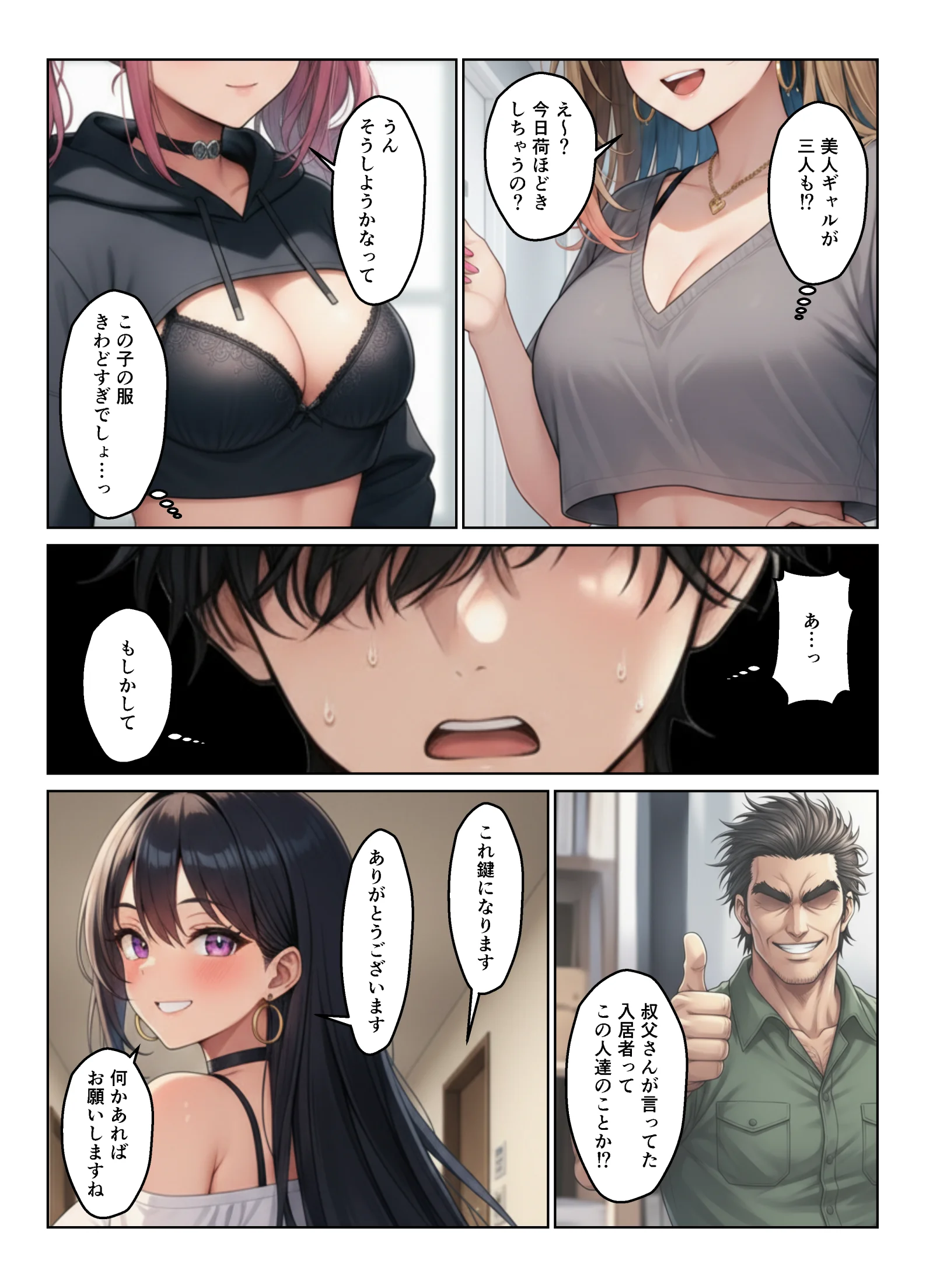 ギャル姉妹丼  美人ギャル三姉妹と管理人くんのハーレム生活 3P・4P・ギャル・デカチン・巨根 サンプル7ページ目(ヌキっぱなし)