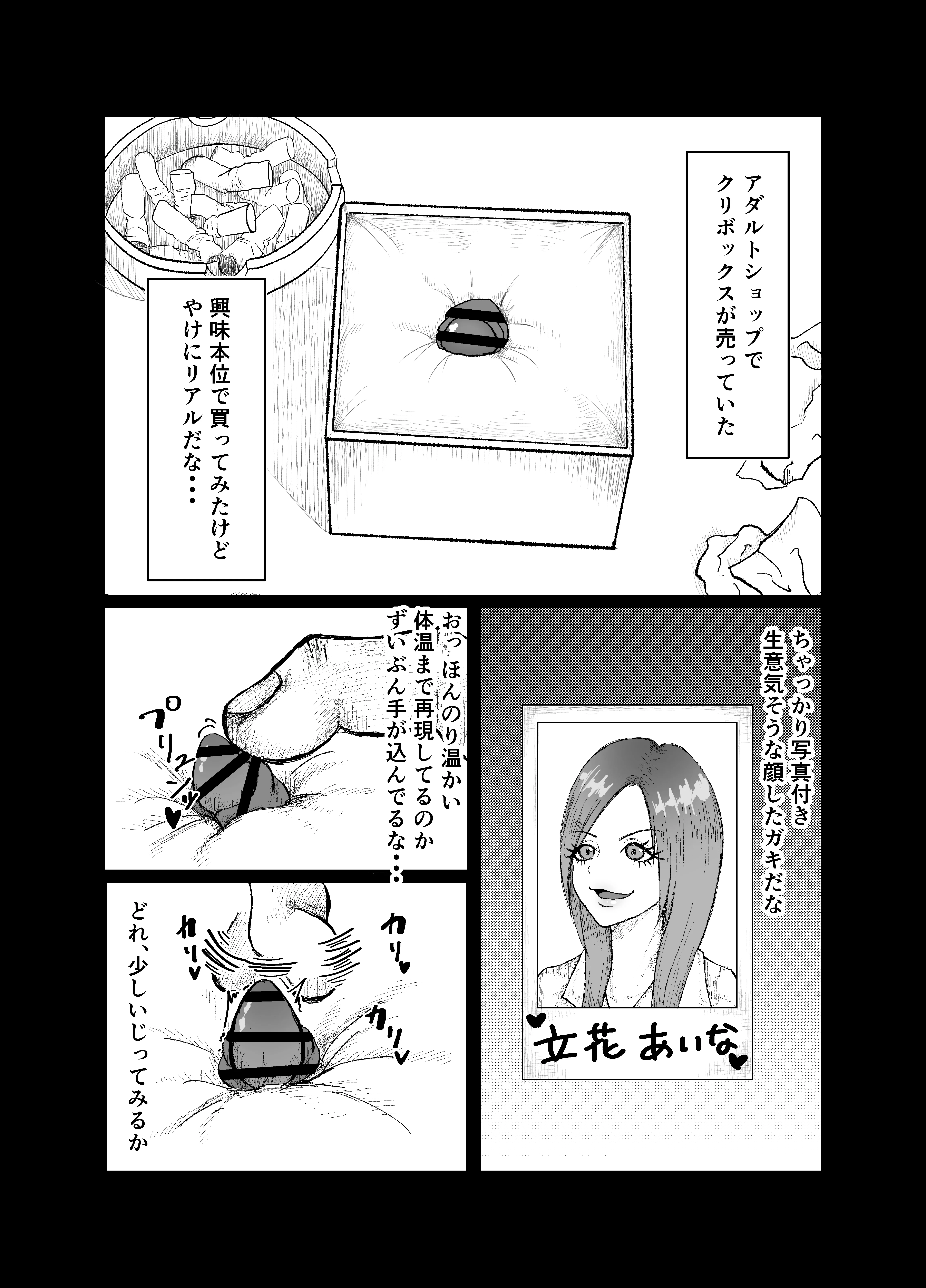 生意気そうなギャルのクリボックスを手に入れた話 3P・4P・アヘ顔・イラマチオ サンプル1ページ目(ざわちゃん工房)