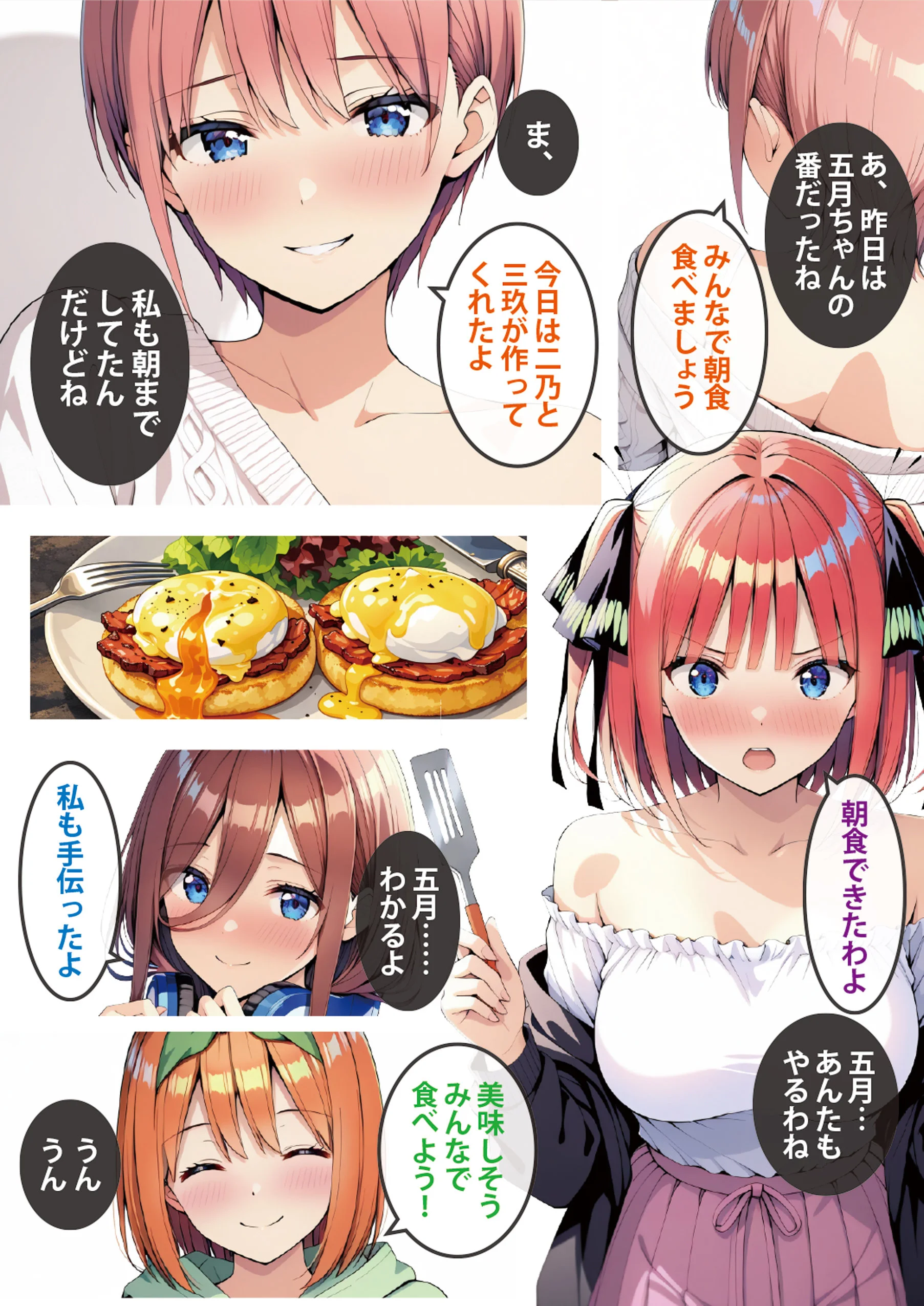 五等分の媚薬娘 パイズリ・フェラ・フルカラー サンプル3ページ目(げんかん)