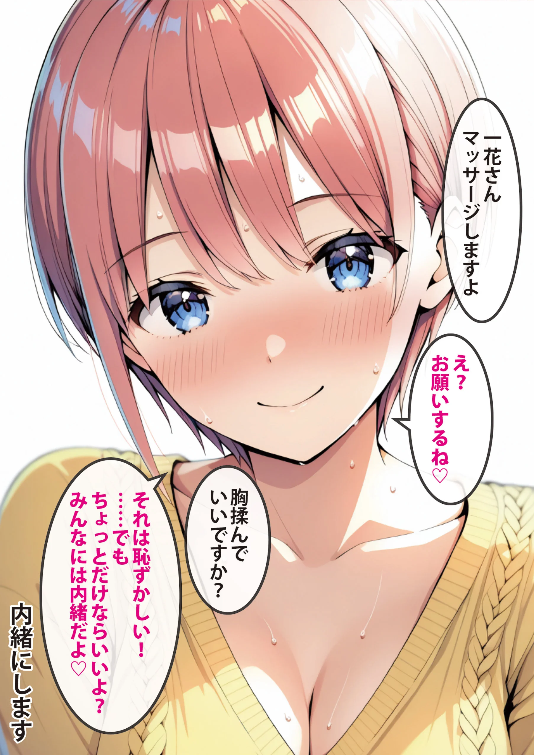 五等分の媚薬娘 パイズリ・フェラ・フルカラー サンプル6ページ目(げんかん)