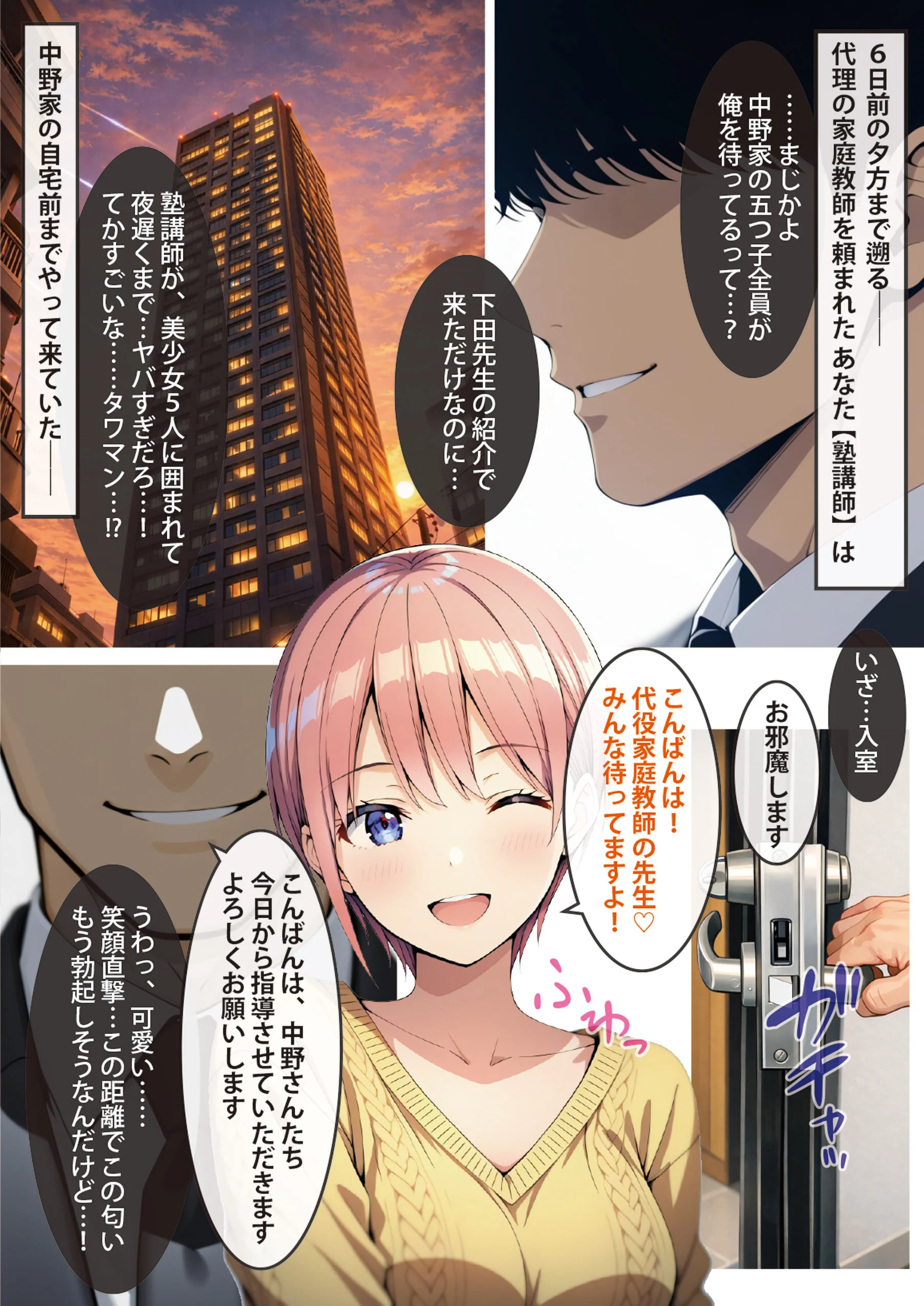 五等分の媚薬娘 パイズリ・フェラ・フルカラー サンプル7ページ目(げんかん)