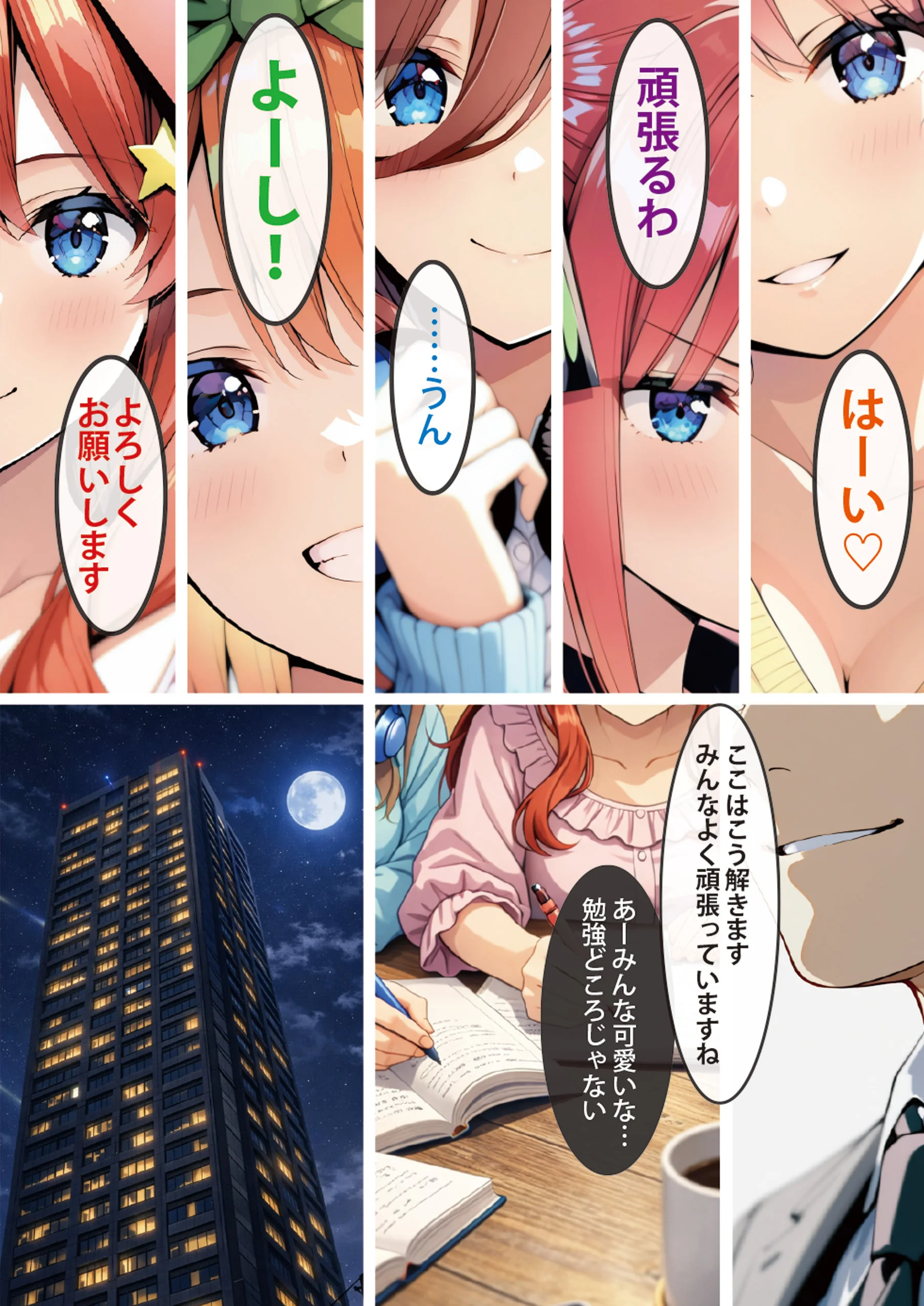 五等分の媚薬娘 パイズリ・フェラ・フルカラー サンプル17ページ目(げんかん)