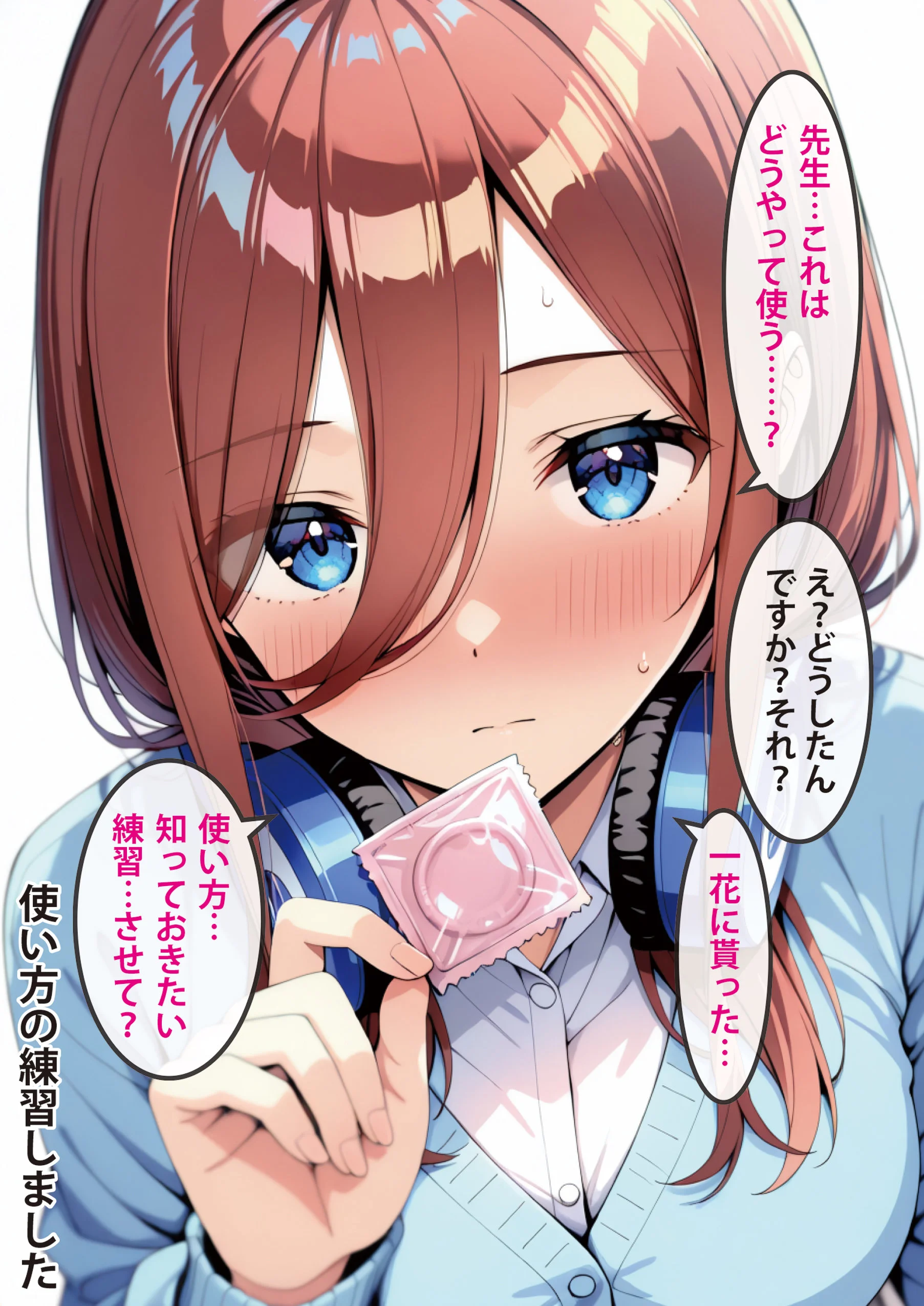 五等分の媚薬娘 パイズリ・フェラ・フルカラー サンプル20ページ目(げんかん)