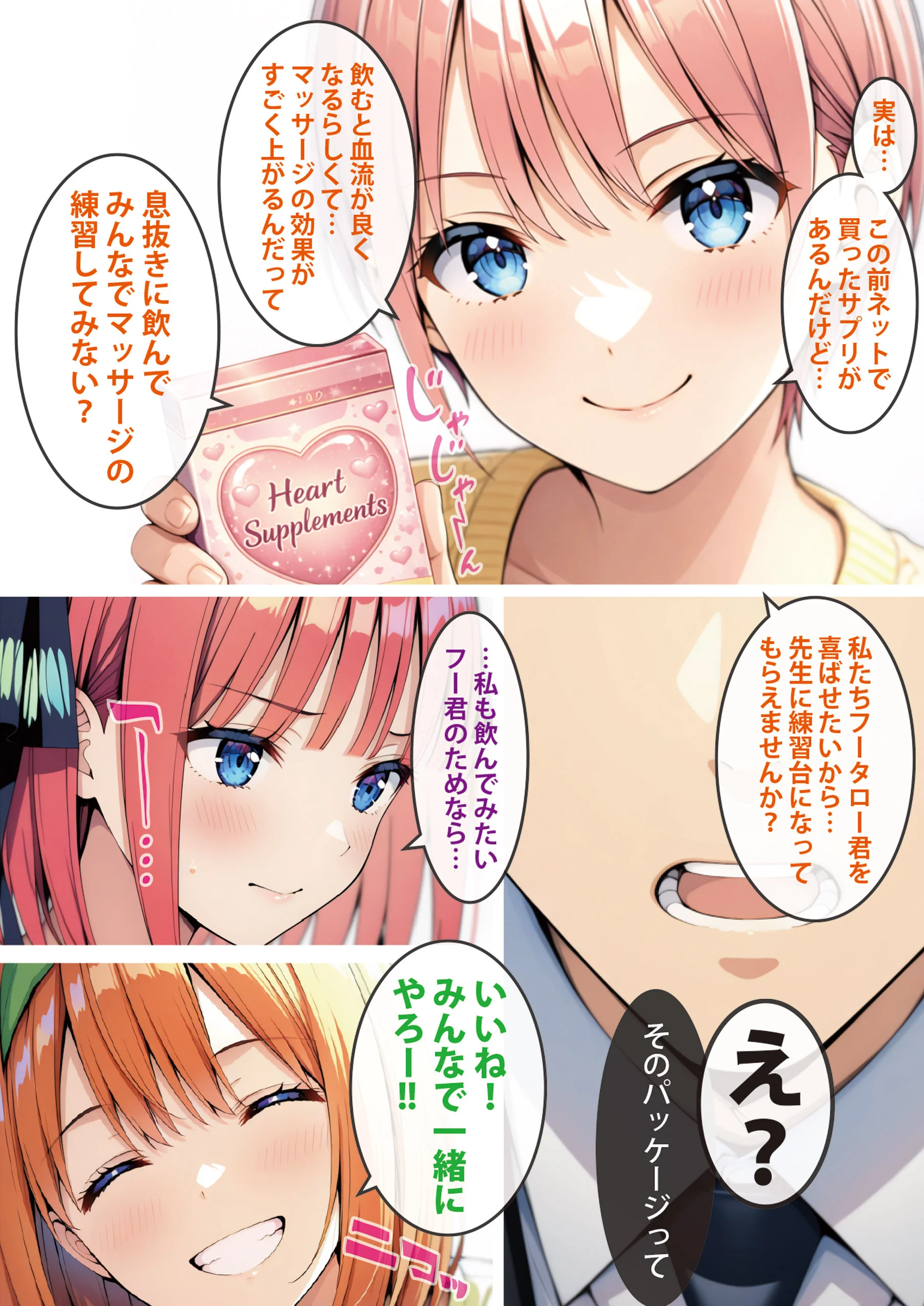 五等分の媚薬娘 パイズリ・フェラ・フルカラー サンプル21ページ目(げんかん)