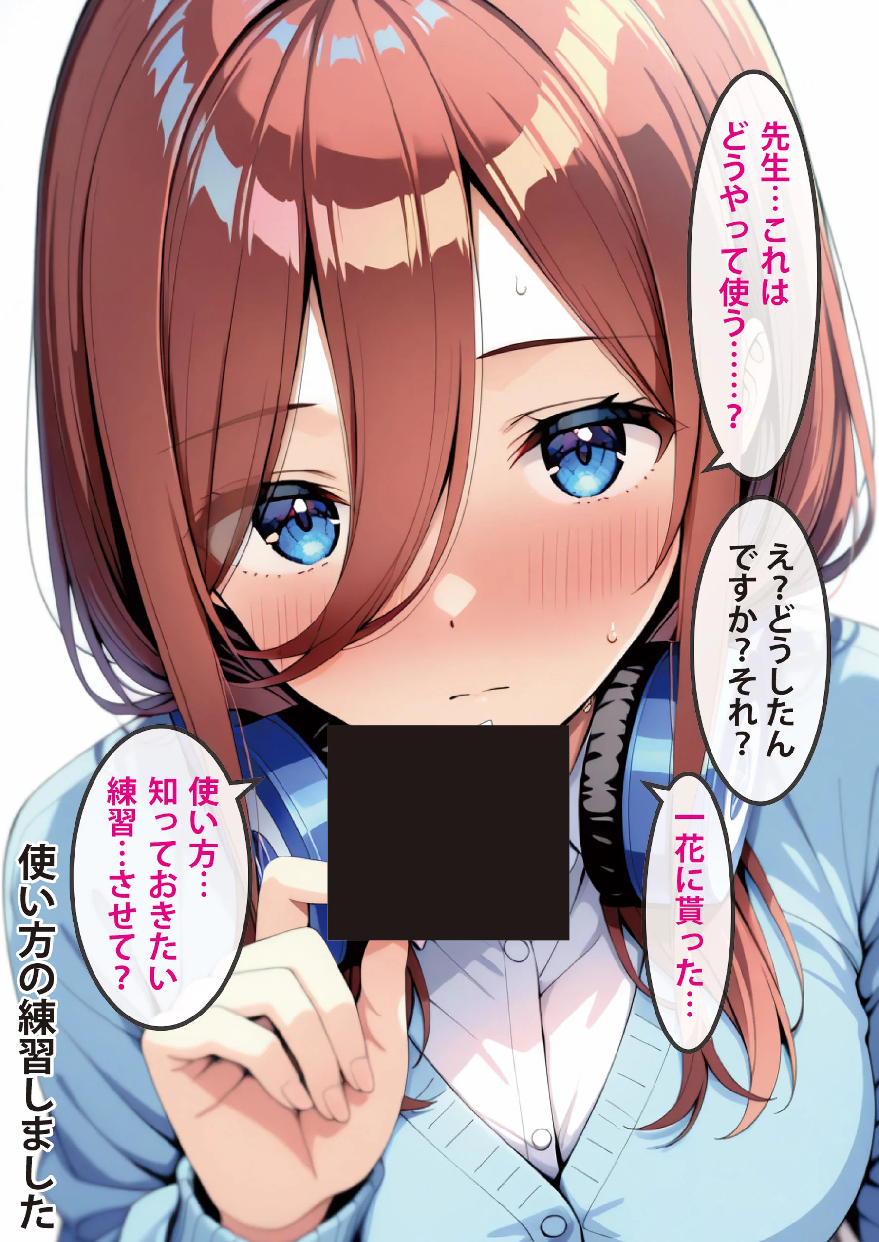 五等分の媚薬娘 パイズリ・フェラ・フルカラー サンプル22ページ目(げんかん)