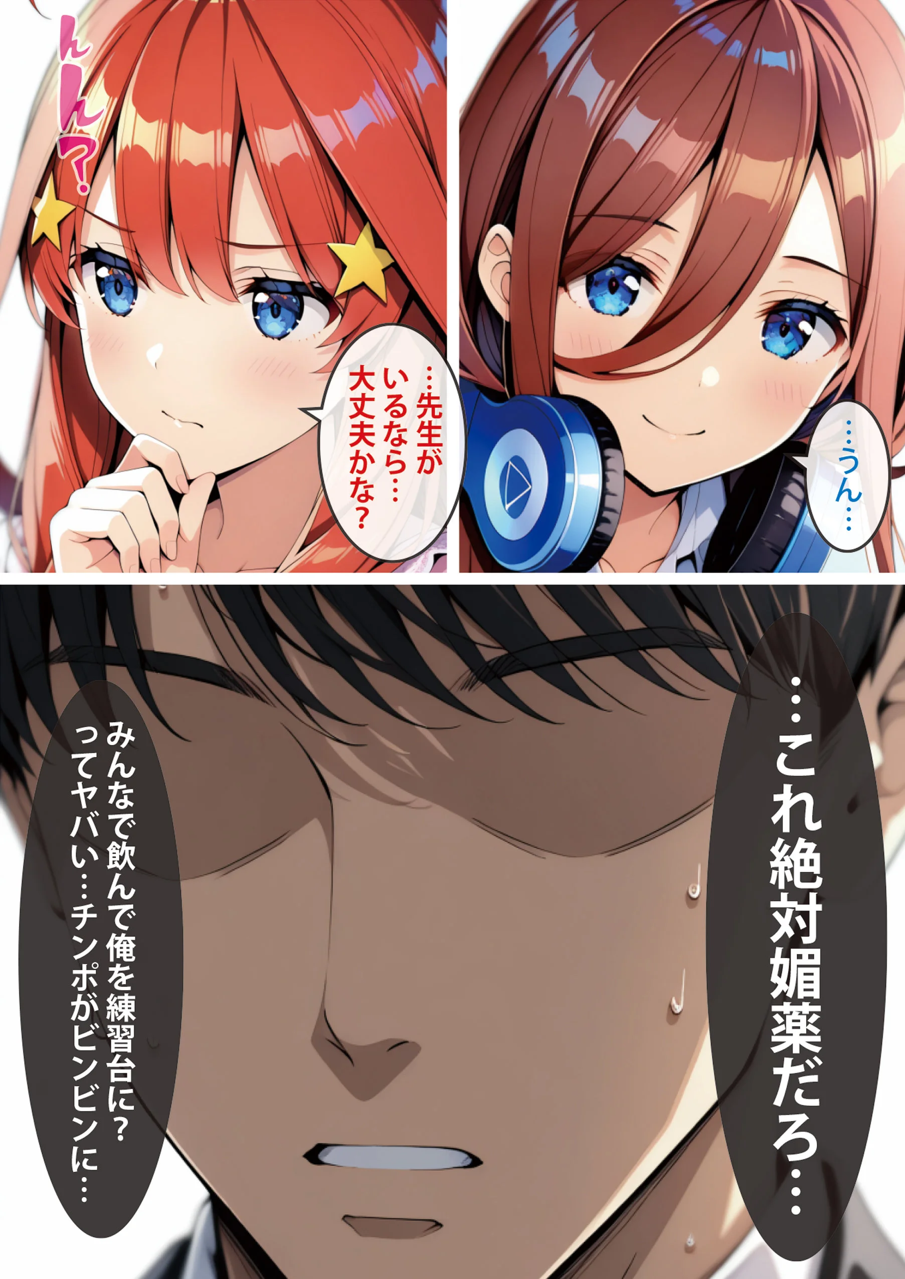 五等分の媚薬娘 パイズリ・フェラ・フルカラー サンプル23ページ目(げんかん)