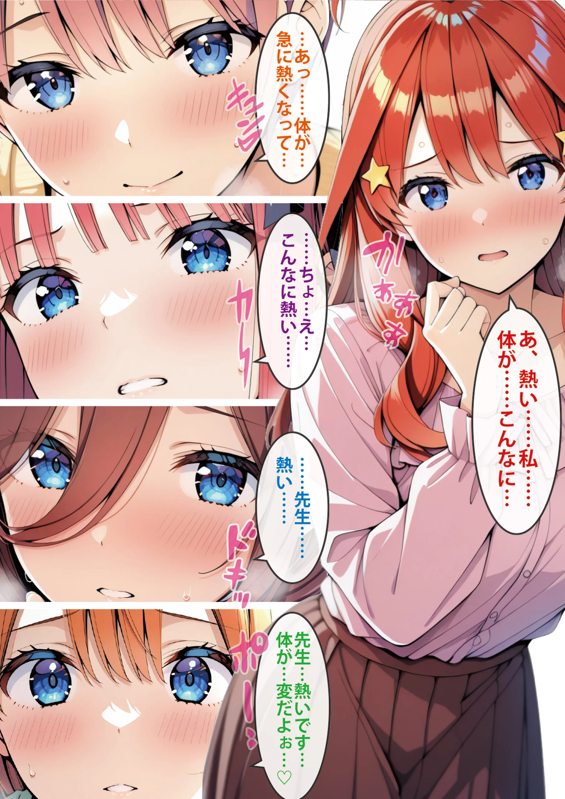 五等分の媚薬娘 パイズリ・フェラ・フルカラー サンプル27ページ目(げんかん)