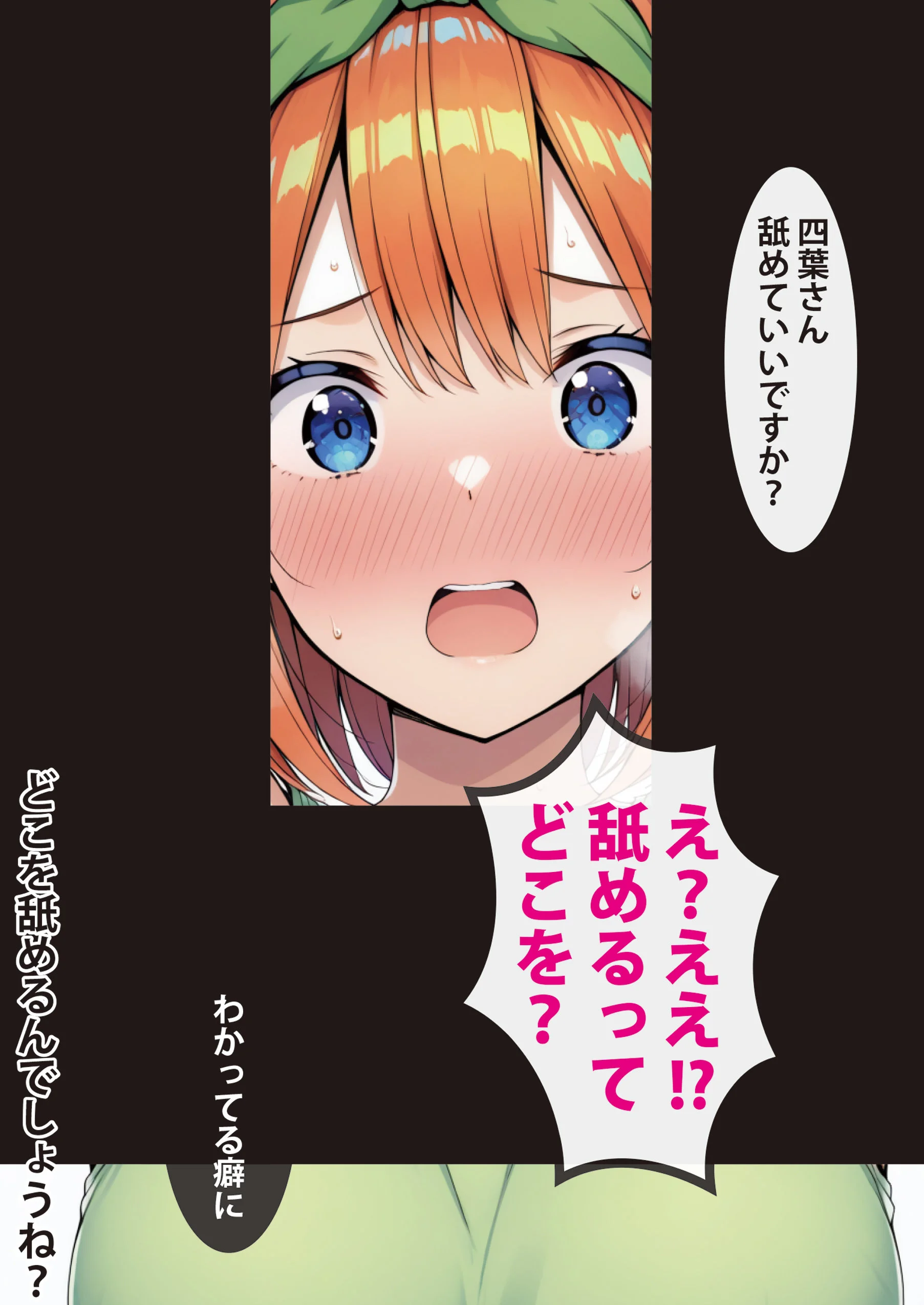 五等分の媚薬娘 パイズリ・フェラ・フルカラー サンプル28ページ目(げんかん)