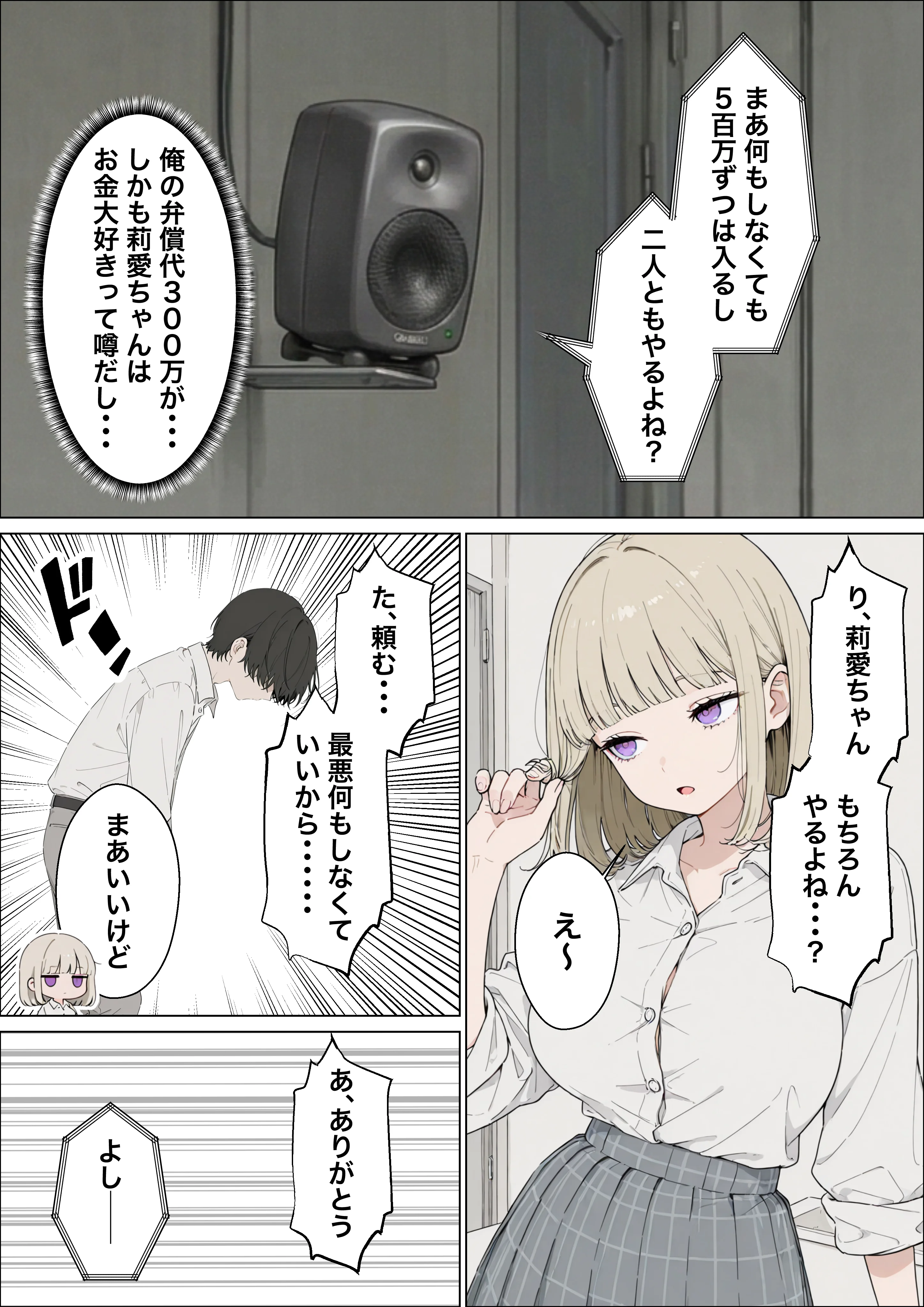 お金好きのダウナーギャルと賞金1000万懸け興奮度メーター我慢バトルで潮だくセックス ギャル・ダウナー・フェラ サンプル14ページ目(たむりん)