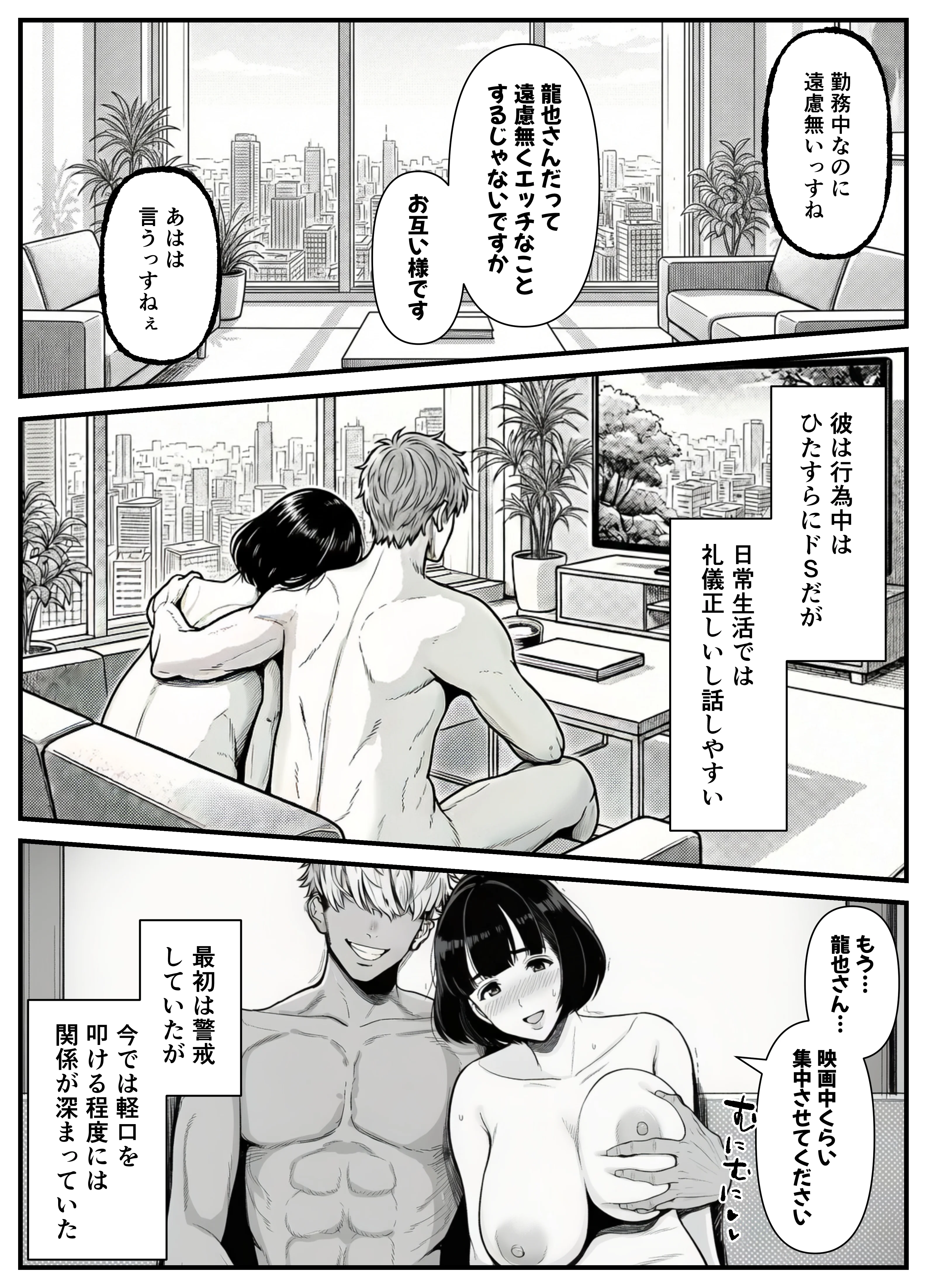 年下金持ち経営者のオナホに堕ちた私2 辱め・熟女・人妻・主婦 サンプル8ページ目（翔太）