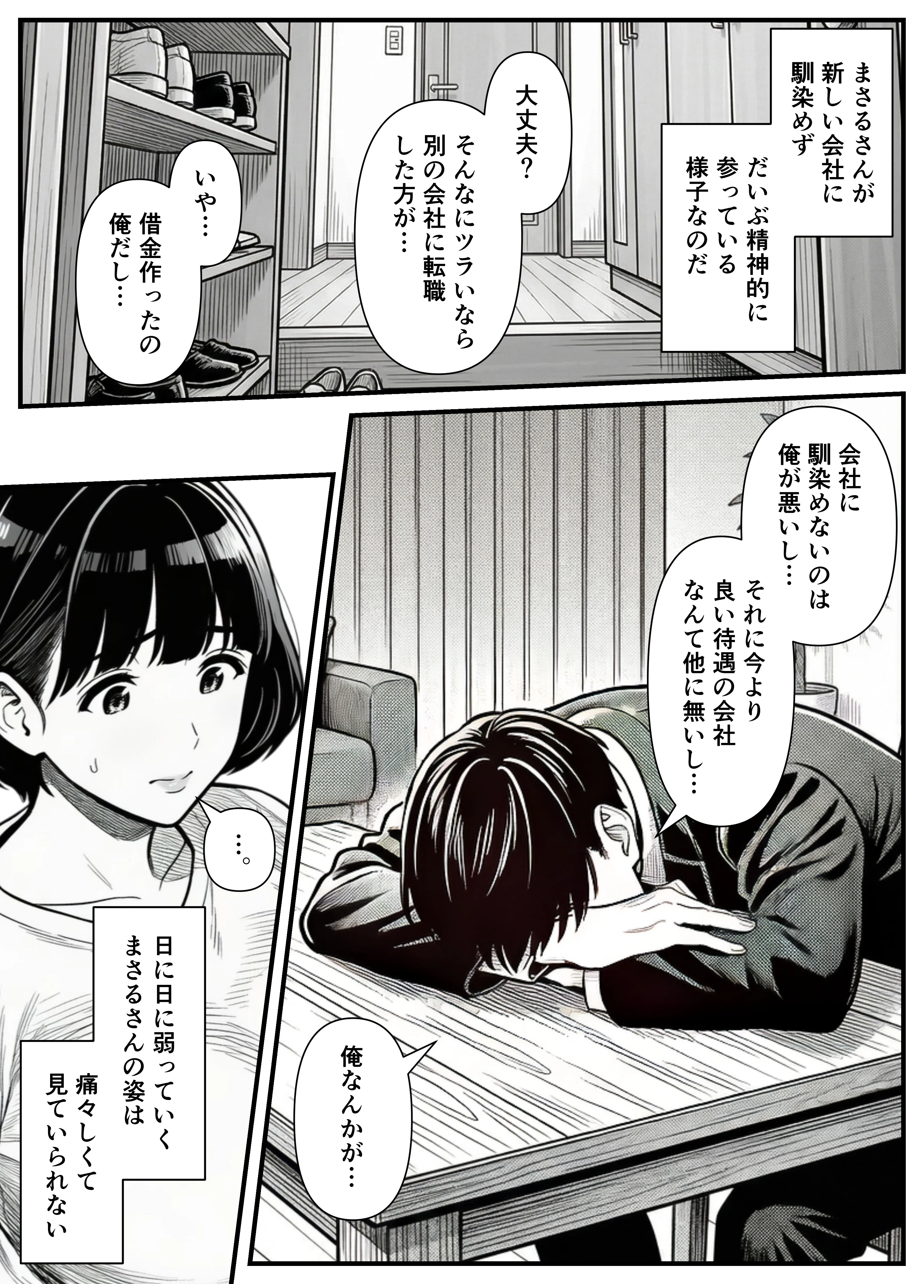 年下金持ち経営者のオナホに堕ちた私2 辱め・熟女・人妻・主婦 サンプル13ページ目（翔太）