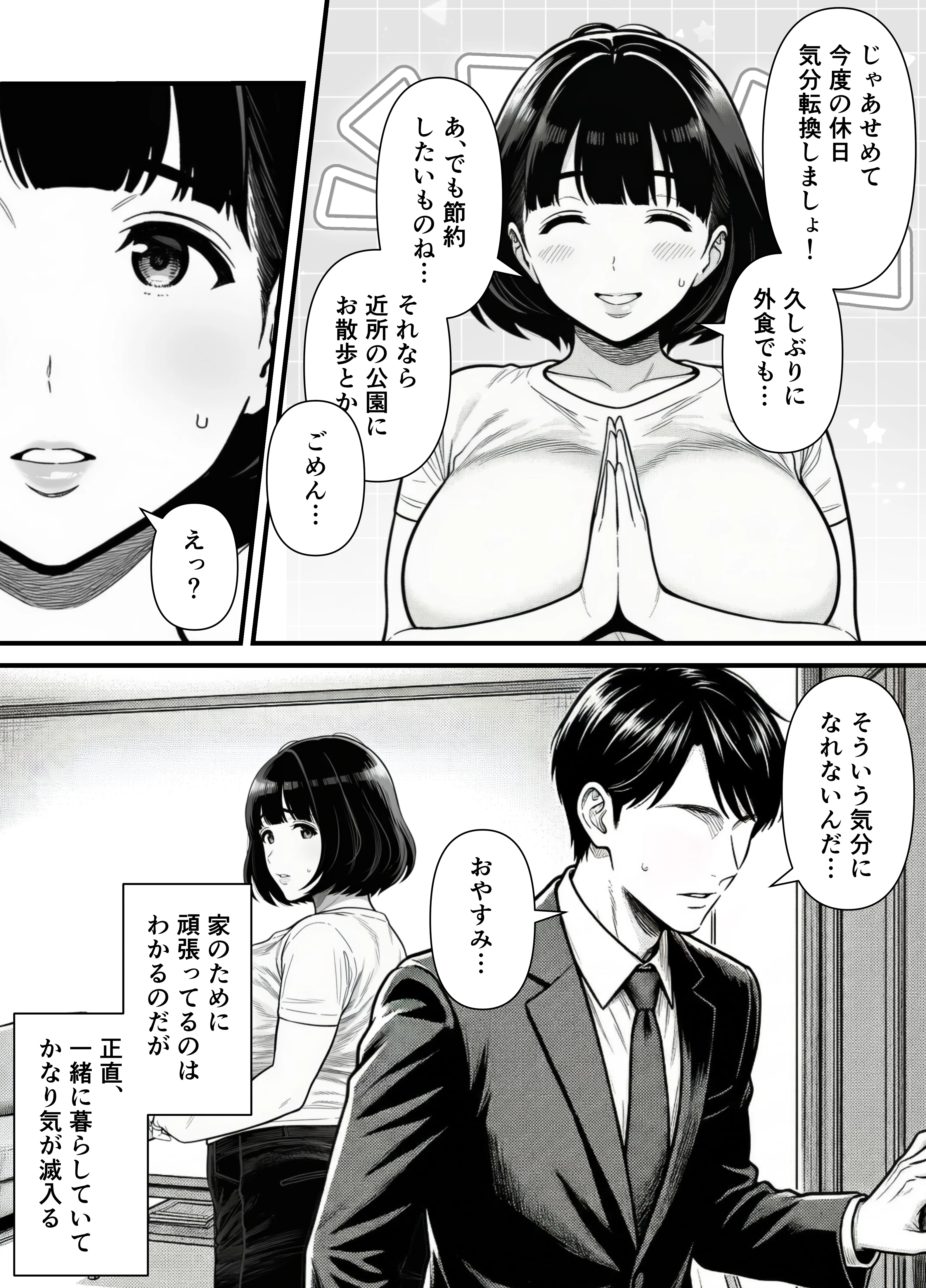 年下金持ち経営者のオナホに堕ちた私2 辱め・熟女・人妻・主婦 サンプル14ページ目（翔太）
