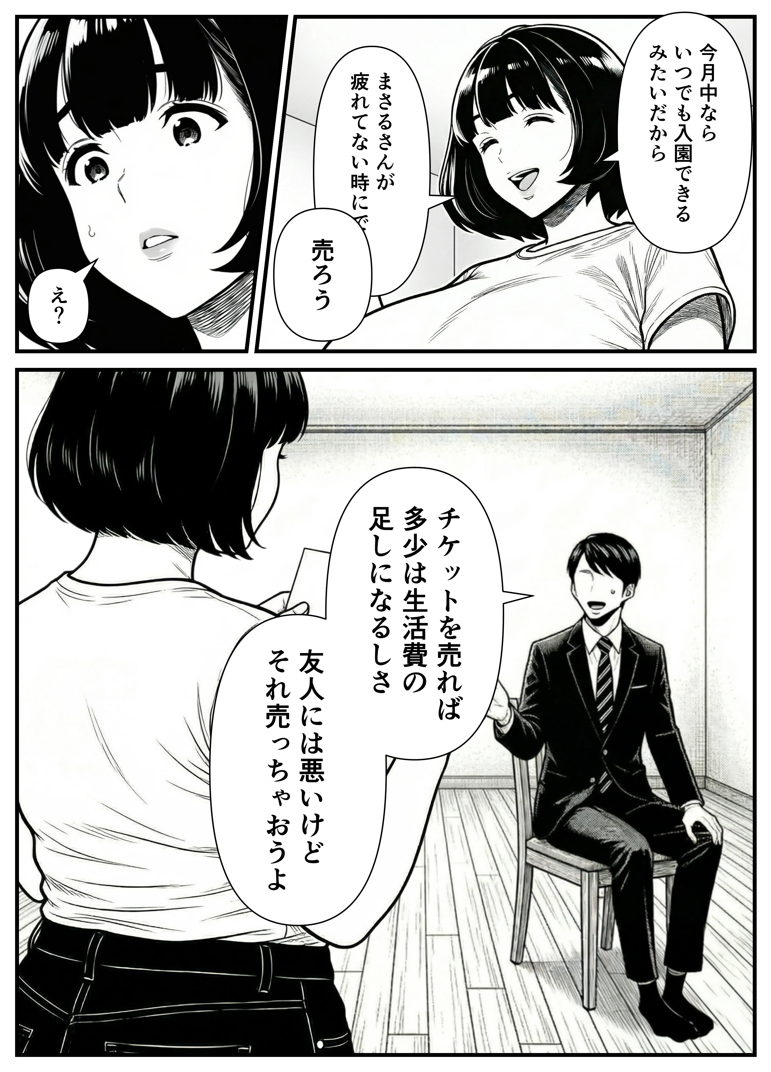 年下金持ち経営者のオナホに堕ちた私2 辱め・熟女・人妻・主婦 サンプル19ページ目（翔太）