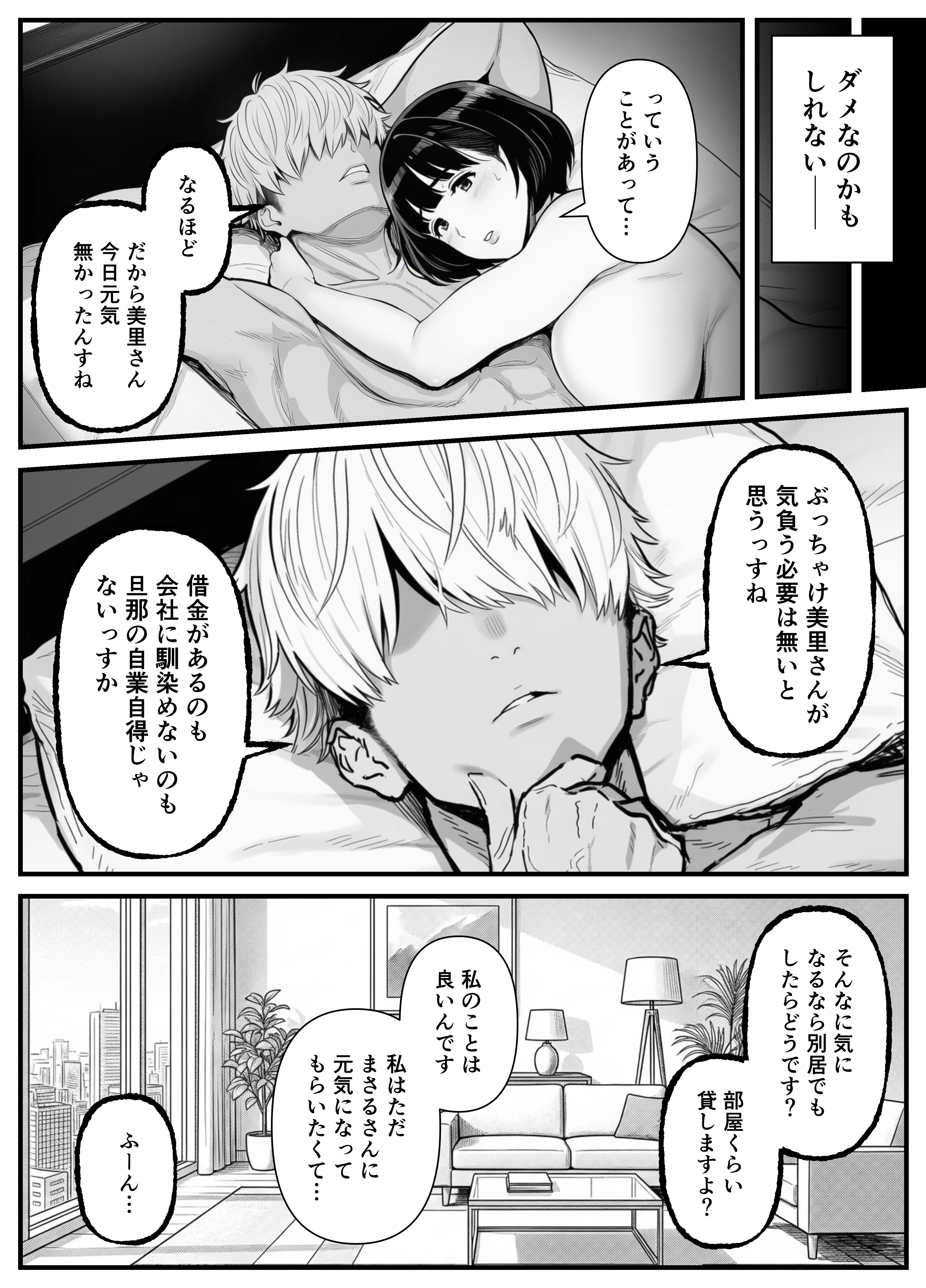 年下金持ち経営者のオナホに堕ちた私2 辱め・熟女・人妻・主婦 サンプル22ページ目（翔太）