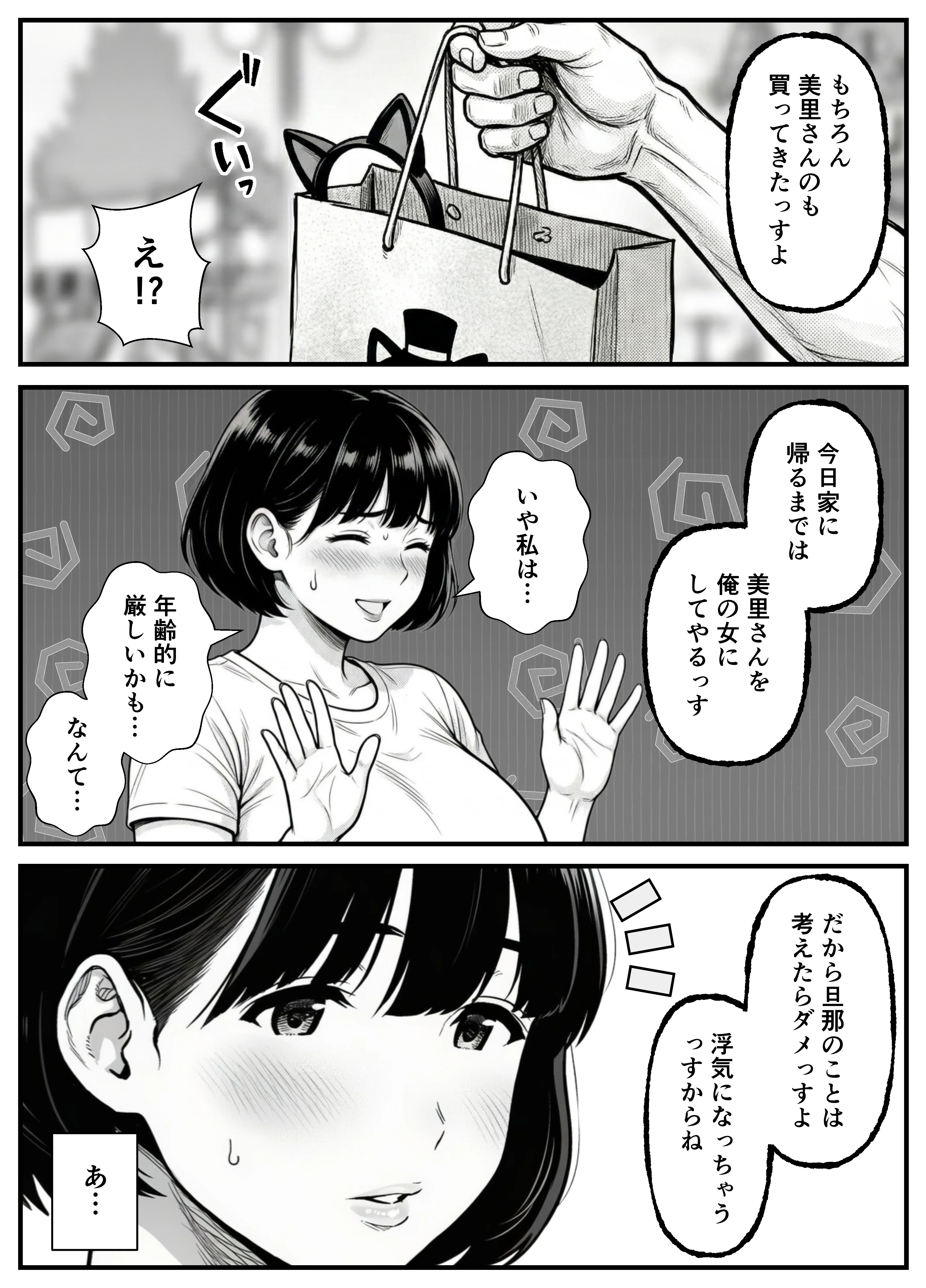 年下金持ち経営者のオナホに堕ちた私2 辱め・熟女・人妻・主婦 サンプル26ページ目（翔太）