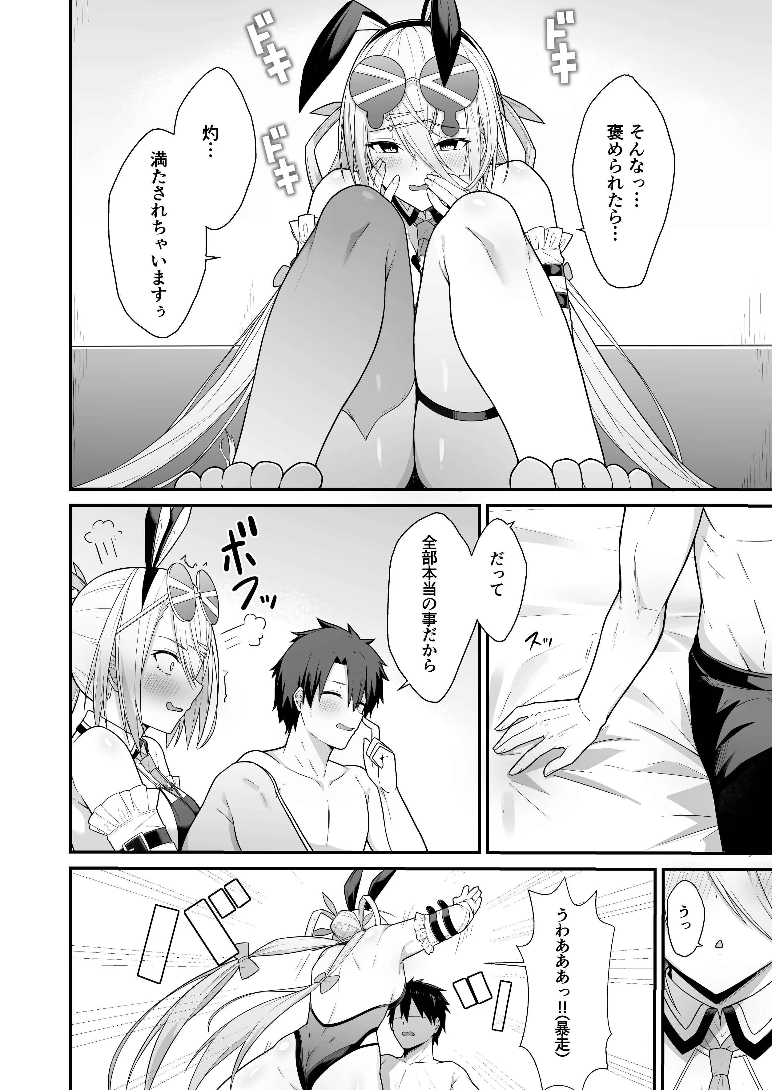 灼をめちゃくちゃにして！！ アナル・ラブコメ・中出し サンプル5ページ目(ナツザメ)