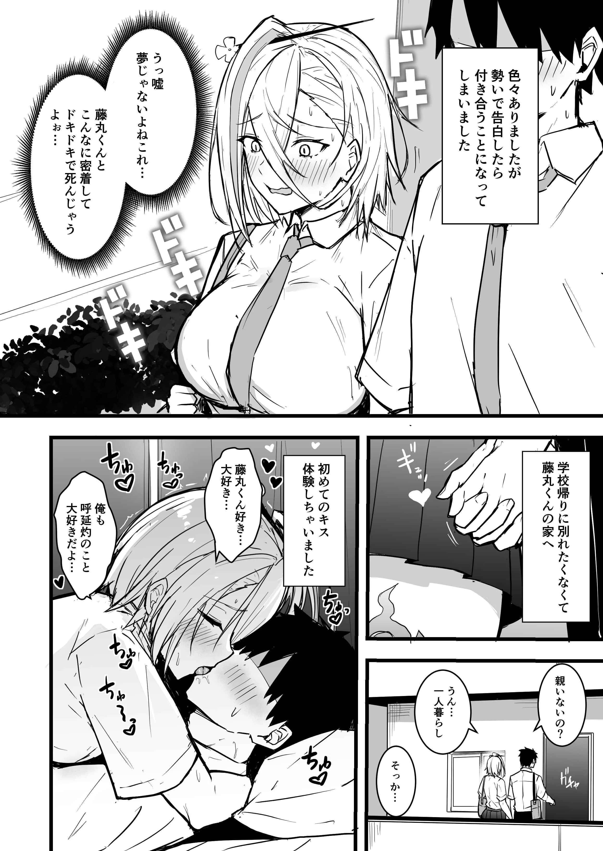 灼をめちゃくちゃにして！！ アナル・ラブコメ・中出し サンプル6ページ目(ナツザメ)