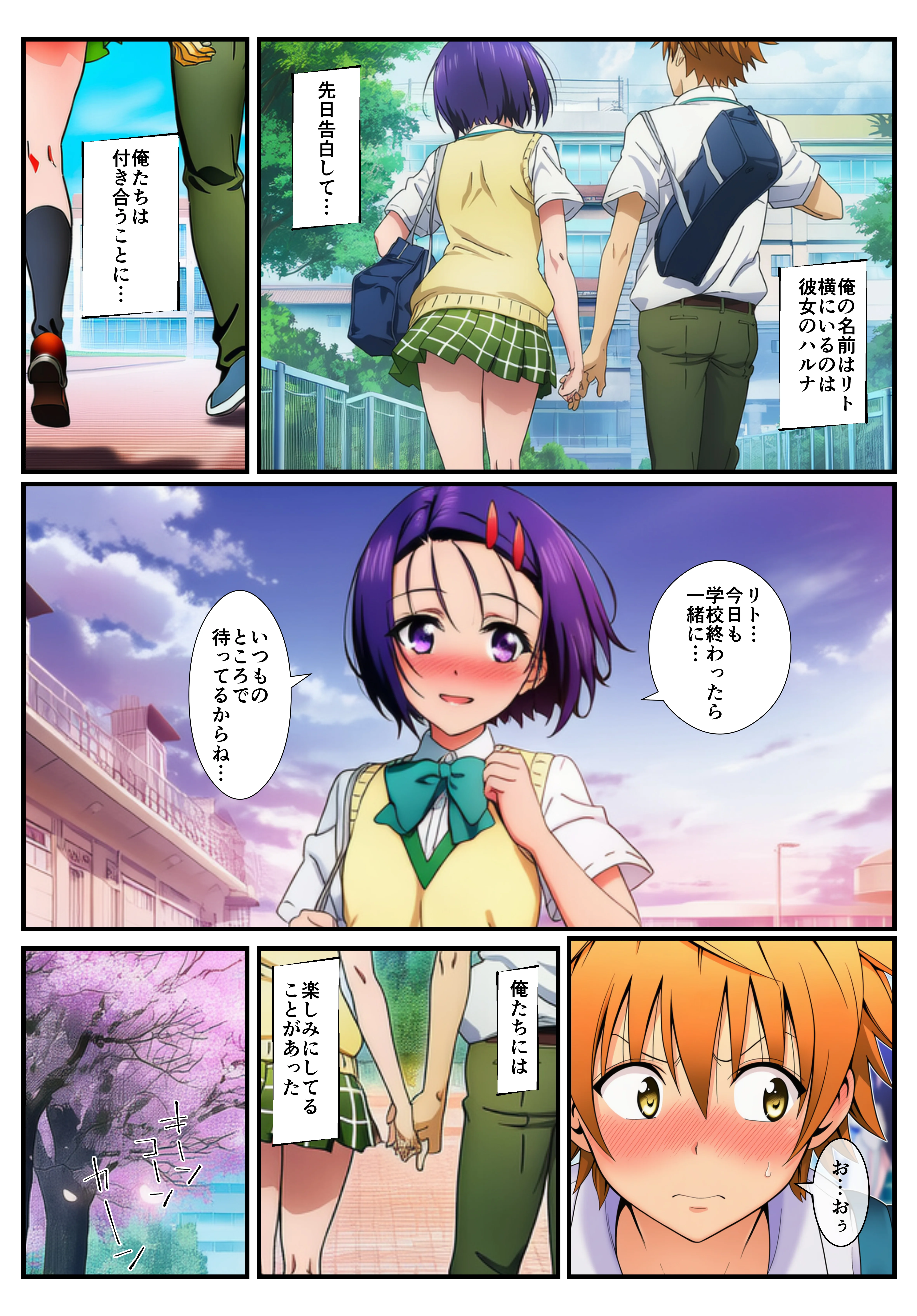 【ネトラレとらぶる】ヤミとララの誘惑 NTR・寝取られ・フェラ・ラブコメ サンプル1ページ目(イッキ)