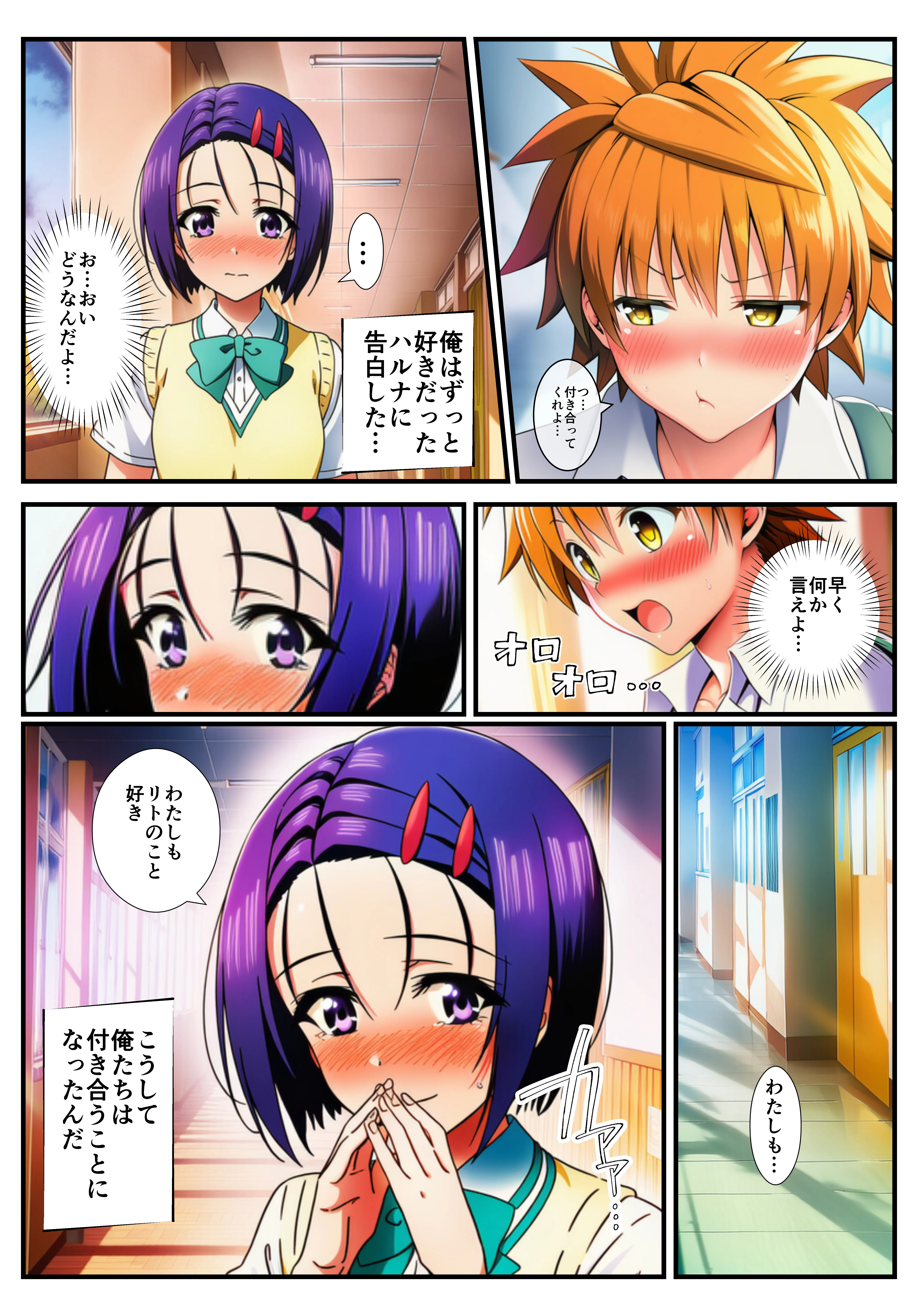 【ネトラレとらぶる】ヤミとララの誘惑 NTR・寝取られ・フェラ・ラブコメ サンプル5ページ目(イッキ)