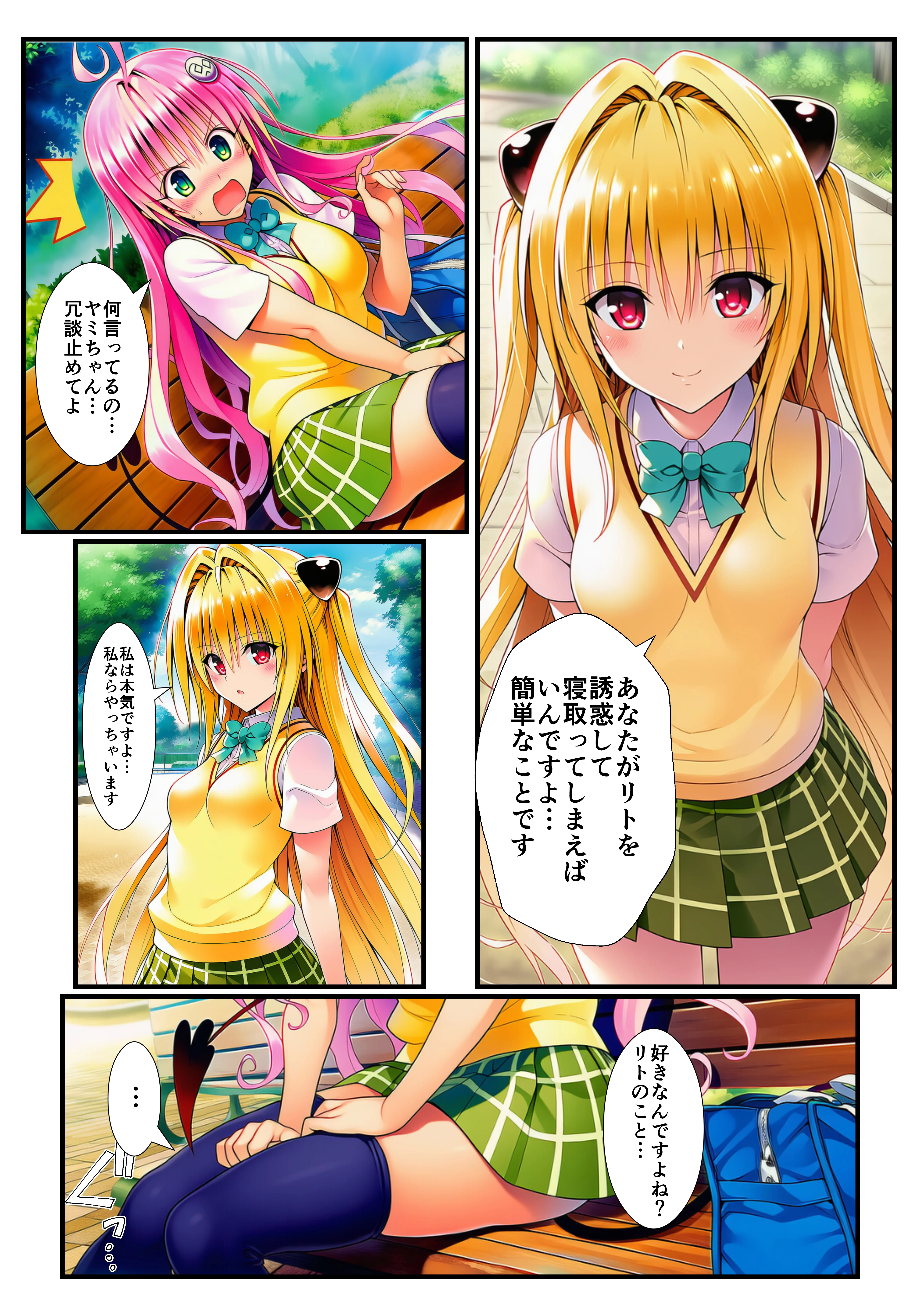 【ネトラレとらぶる】ヤミとララの誘惑 NTR・寝取られ・フェラ・ラブコメ サンプル10ページ目(イッキ)