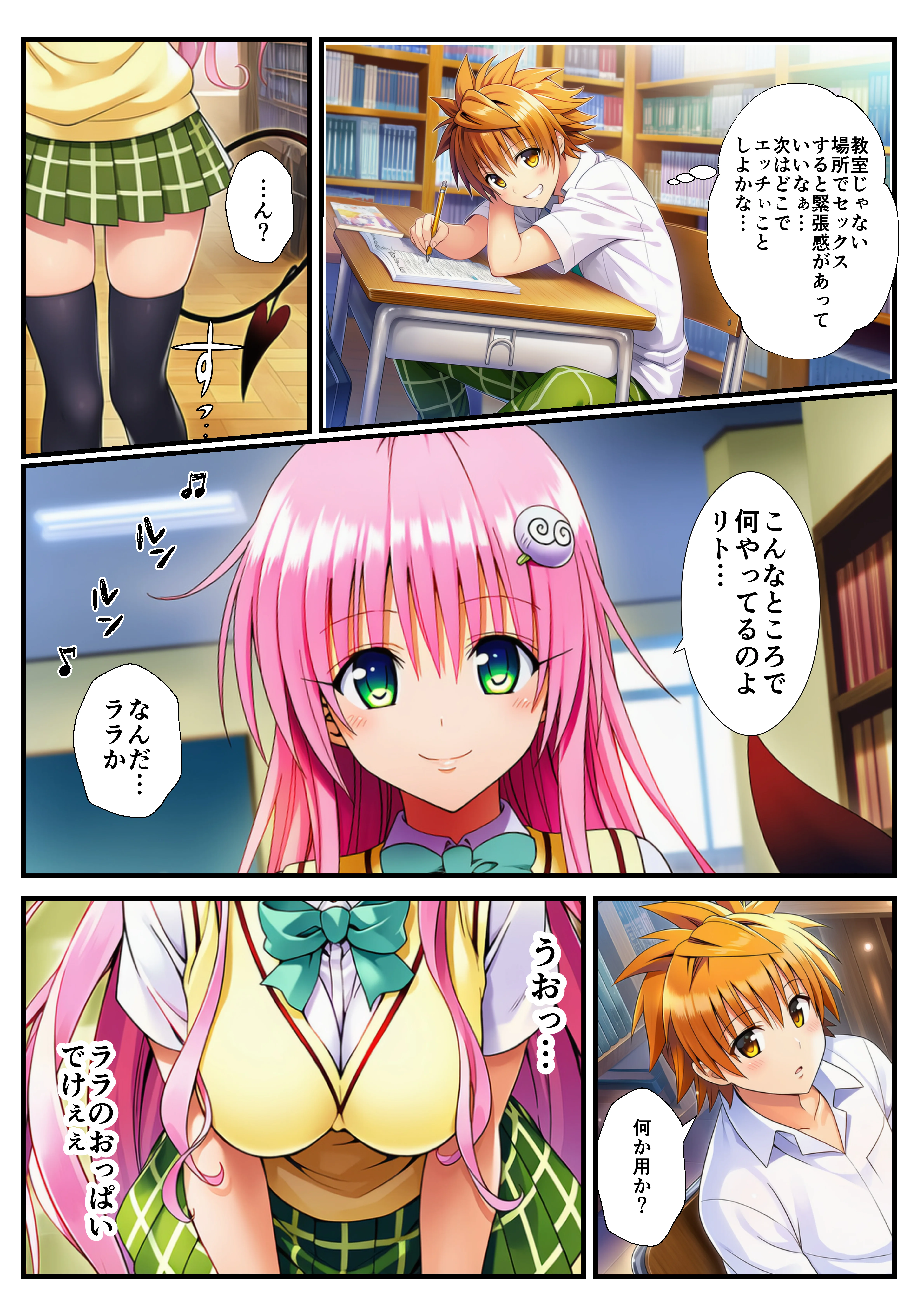 【ネトラレとらぶる】ヤミとララの誘惑 NTR・寝取られ・フェラ・ラブコメ サンプル16ページ目(イッキ)