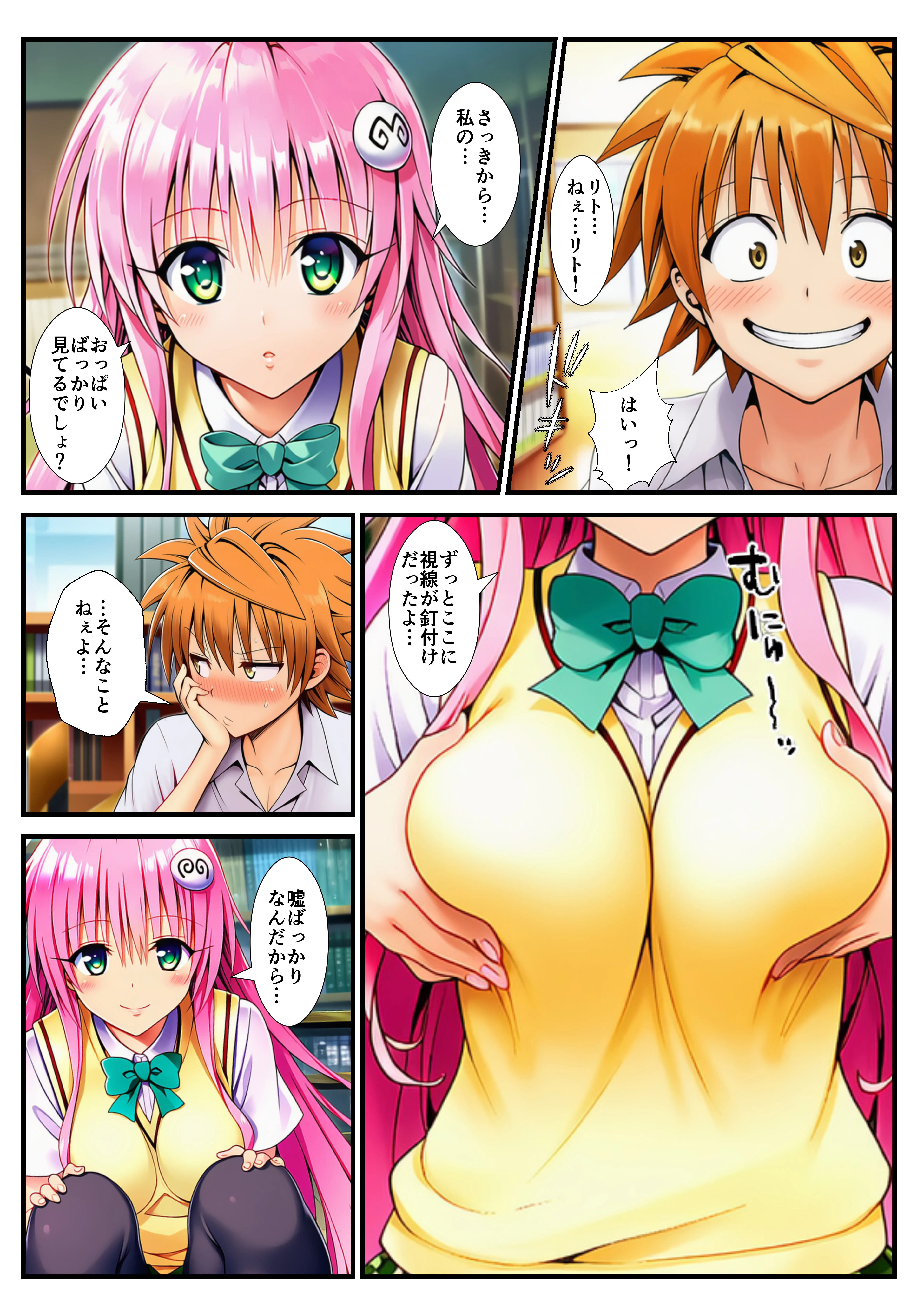 【ネトラレとらぶる】ヤミとララの誘惑 NTR・寝取られ・フェラ・ラブコメ サンプル17ページ目(イッキ)