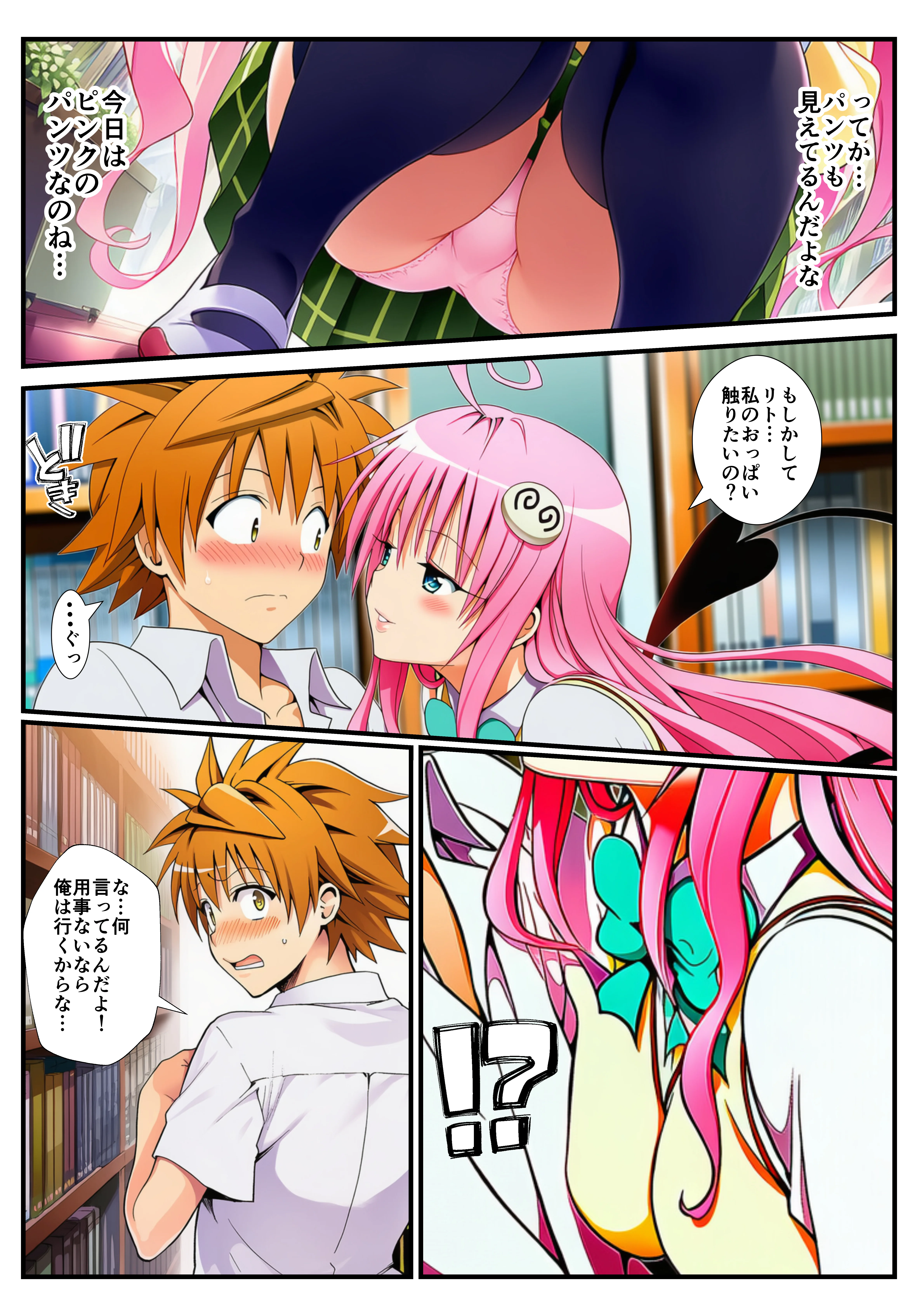 【ネトラレとらぶる】ヤミとララの誘惑 NTR・寝取られ・フェラ・ラブコメ サンプル18ページ目(イッキ)