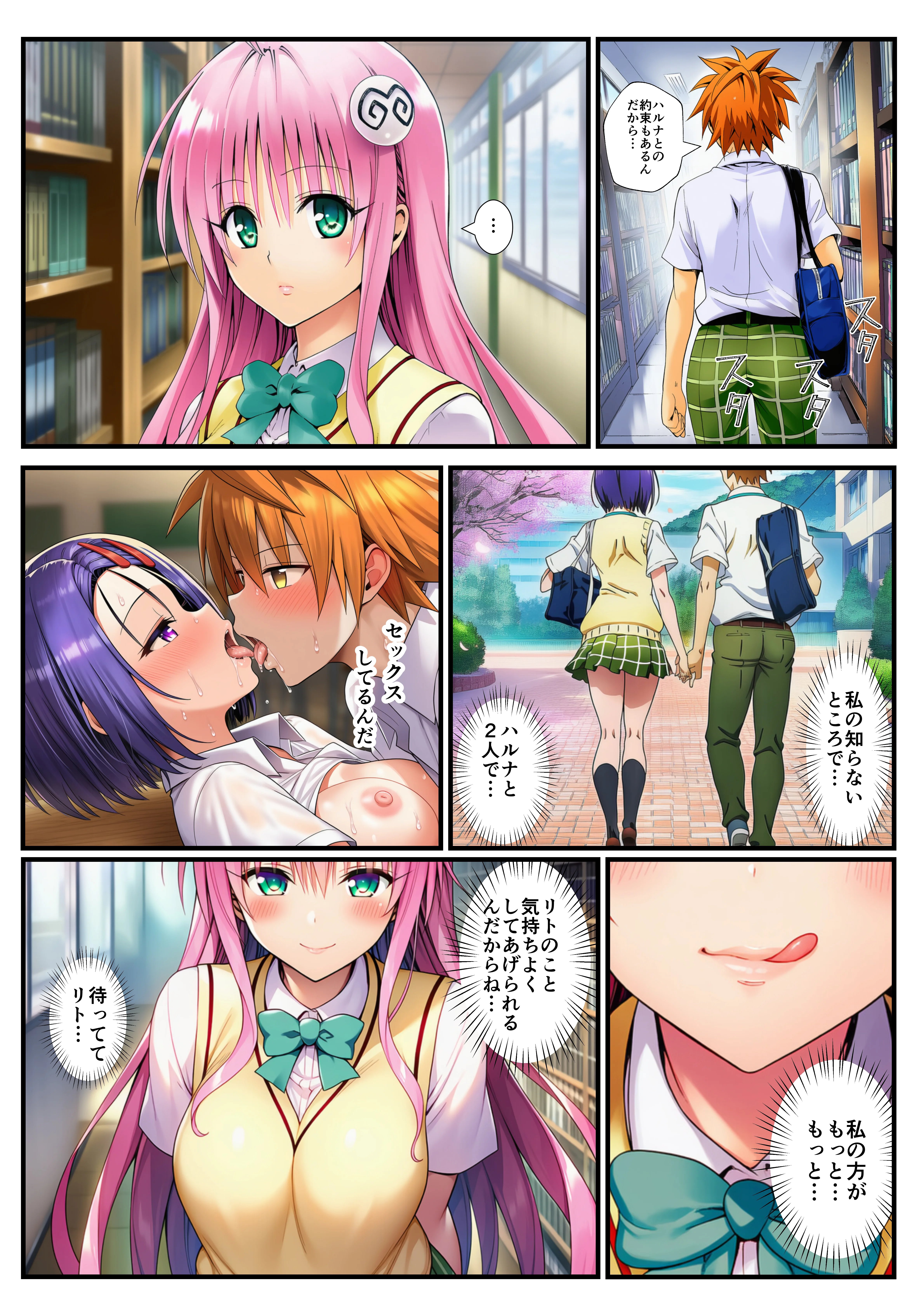 【ネトラレとらぶる】ヤミとララの誘惑 NTR・寝取られ・フェラ・ラブコメ サンプル19ページ目(イッキ)