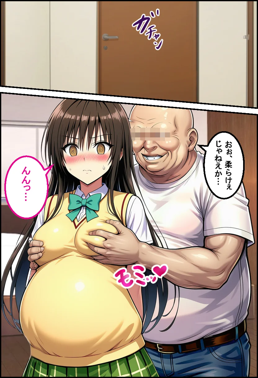 妊婦になったToL●VEる古手川が催●おじさんに寝取られボテ腹中出し→出産させられる話【全168P】 NTR・寝取られ・アナル・イラマチオ サンプル7ページ目(ToL●VEる)