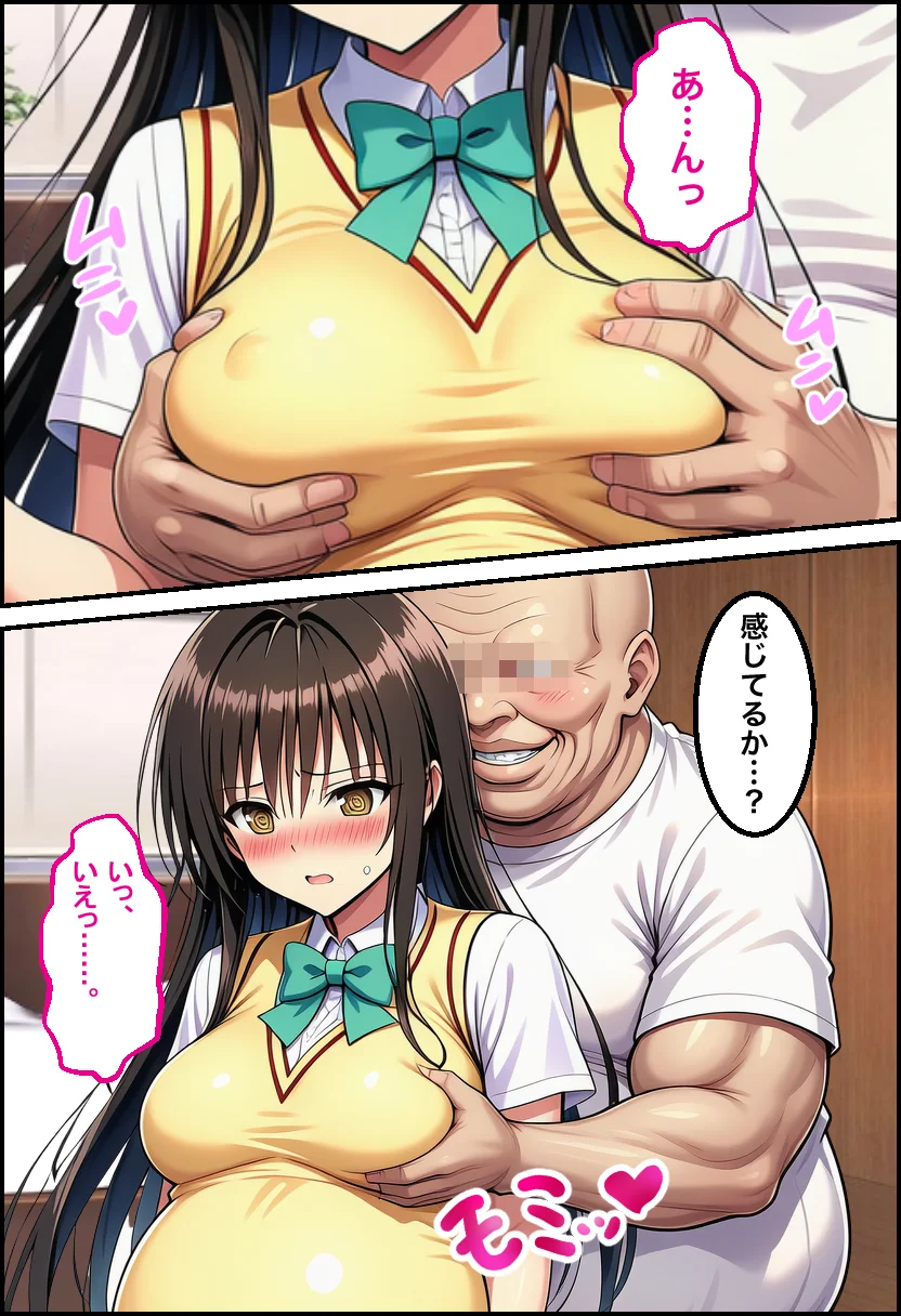 妊婦になったToL●VEる古手川が催●おじさんに寝取られボテ腹中出し→出産させられる話【全168P】 NTR・寝取られ・アナル・イラマチオ サンプル8ページ目(ToL●VEる)