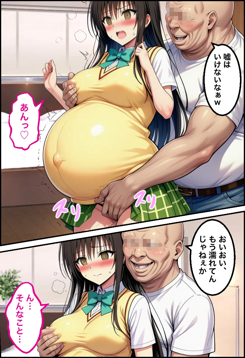 妊婦になったToL●VEる古手川が催●おじさんに寝取られボテ腹中出し→出産させられる話【全168P】 NTR・寝取られ・アナル・イラマチオ サンプル9ページ目(ToL●VEる)