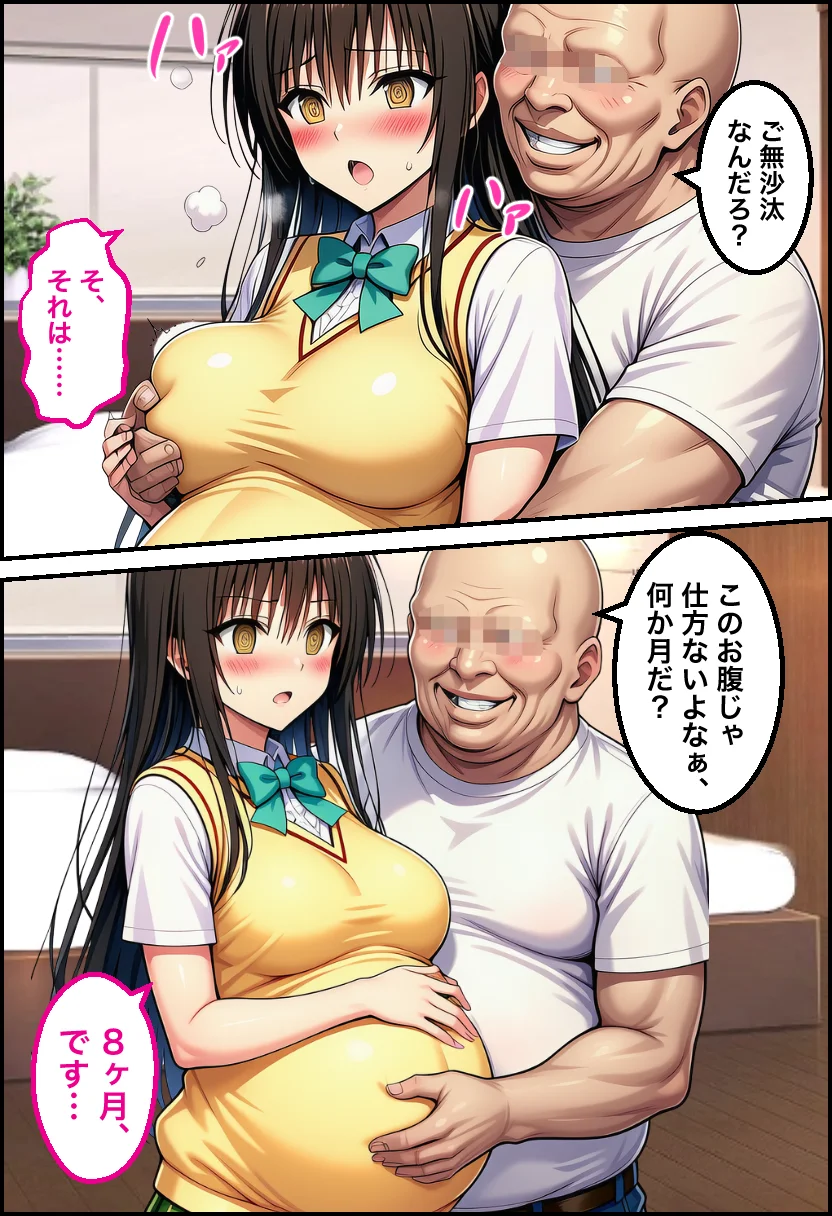 妊婦になったToL●VEる古手川が催●おじさんに寝取られボテ腹中出し→出産させられる話【全168P】 NTR・寝取られ・アナル・イラマチオ サンプル10ページ目(ToL●VEる)