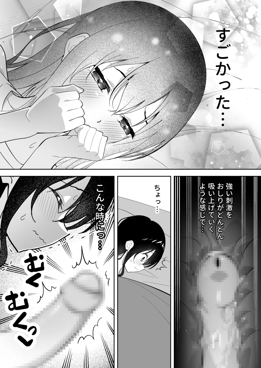 メスにされた夏休み。:第2話 ふたなり・女装・男の娘・近親相姦 サンプル3ページ目（キチゴエヤ）