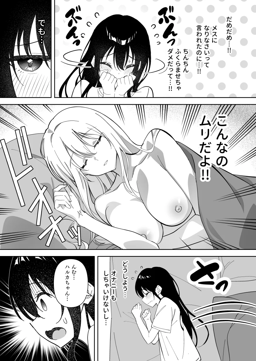 メスにされた夏休み。:第2話 ふたなり・女装・男の娘・近親相姦 サンプル4ページ目（キチゴエヤ）