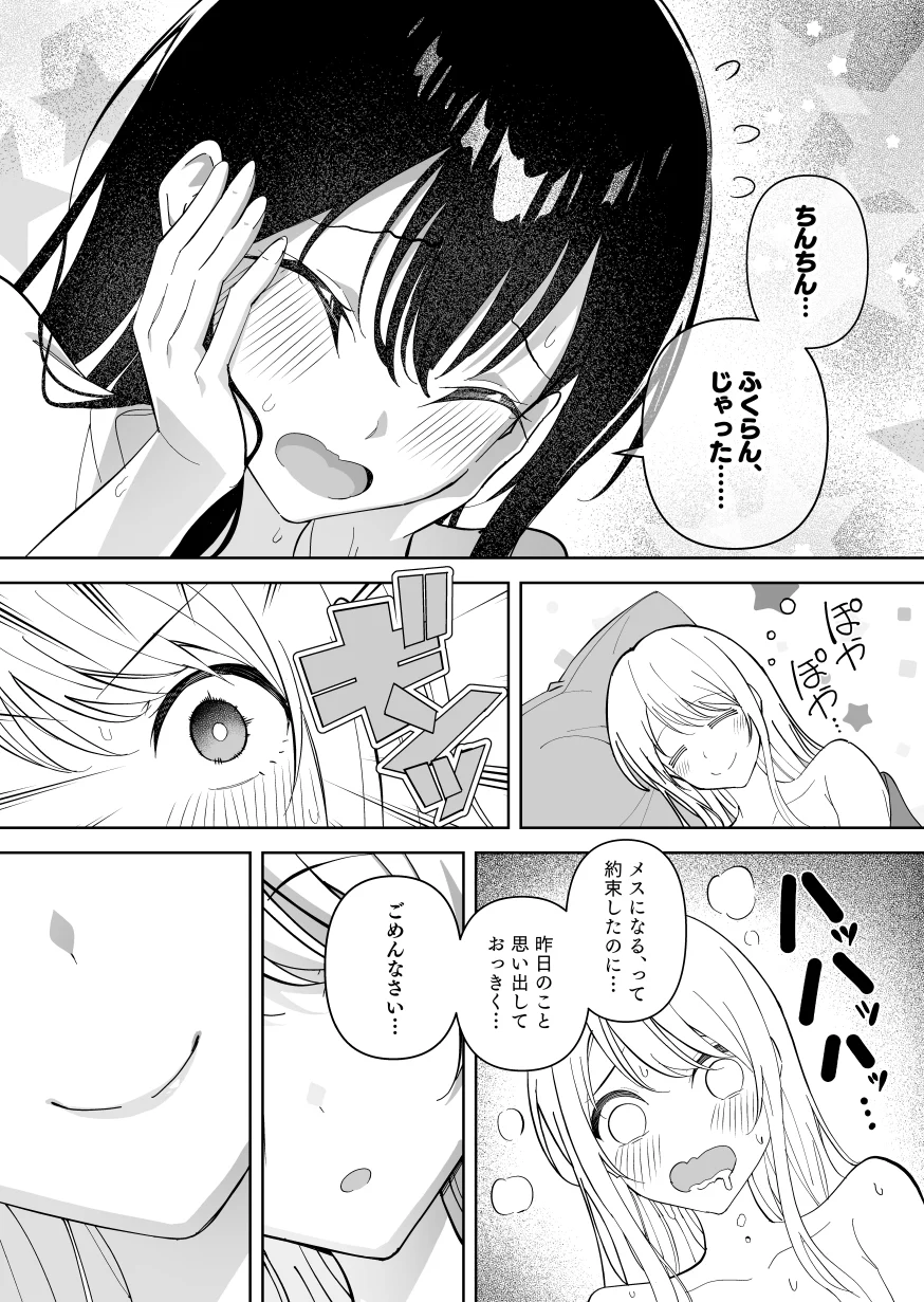 メスにされた夏休み。:第2話 ふたなり・女装・男の娘・近親相姦 サンプル6ページ目（キチゴエヤ）