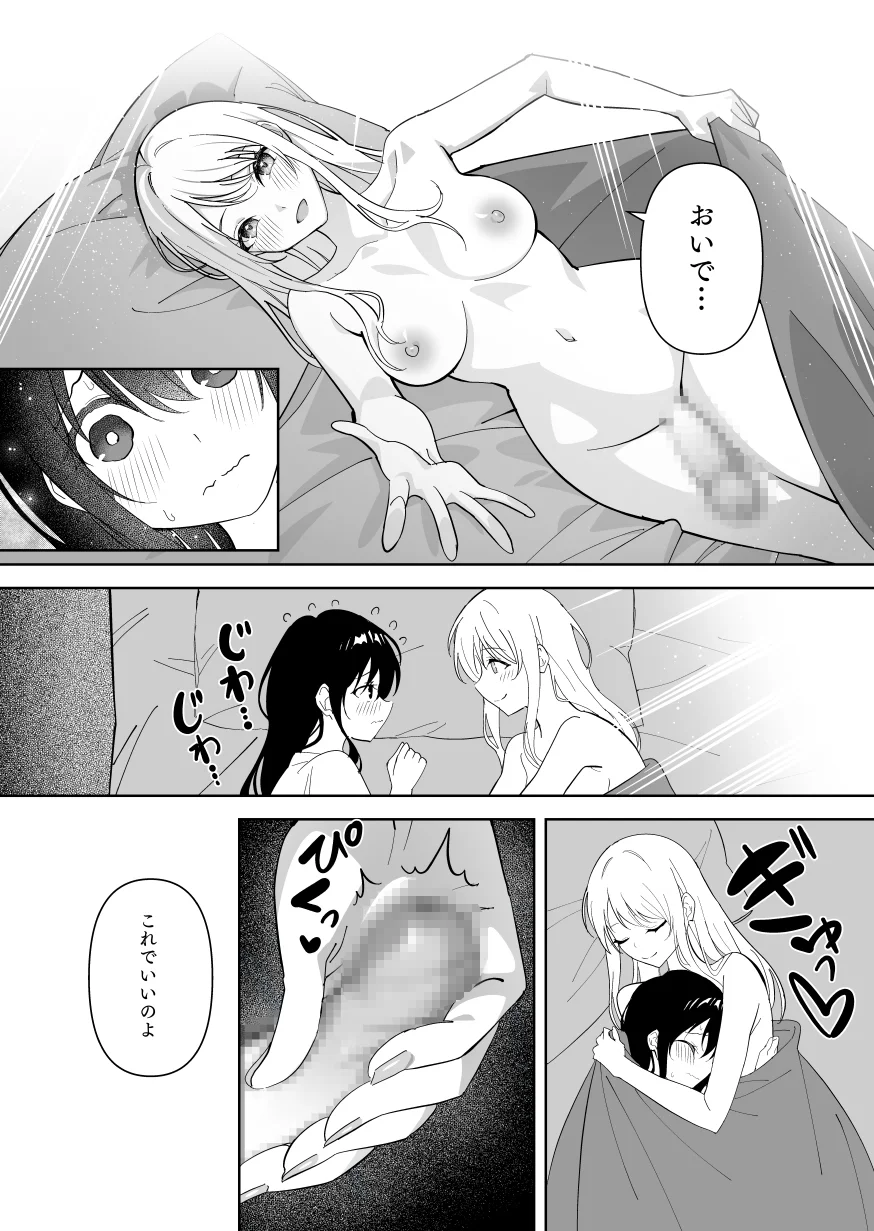 メスにされた夏休み。:第2話 ふたなり・女装・男の娘・近親相姦 サンプル7ページ目（キチゴエヤ）