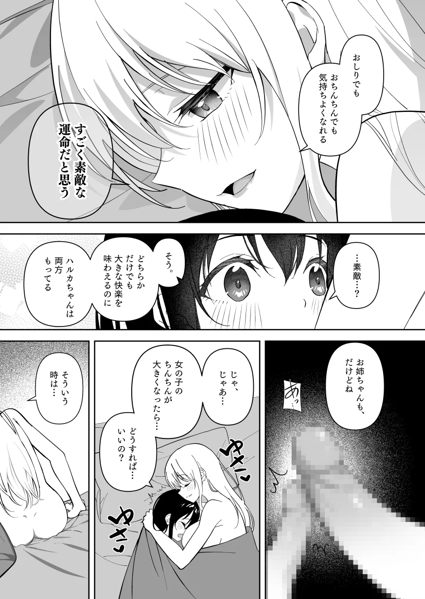 メスにされた夏休み。:第2話 ふたなり・女装・男の娘・近親相姦 サンプル8ページ目（キチゴエヤ）